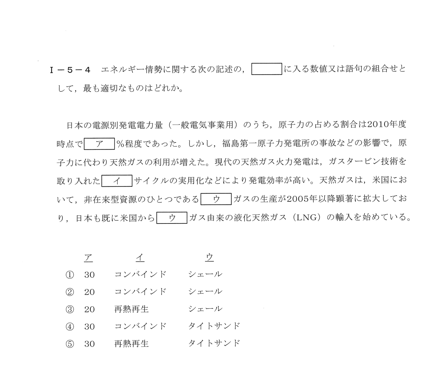 I-5-4 問題画像