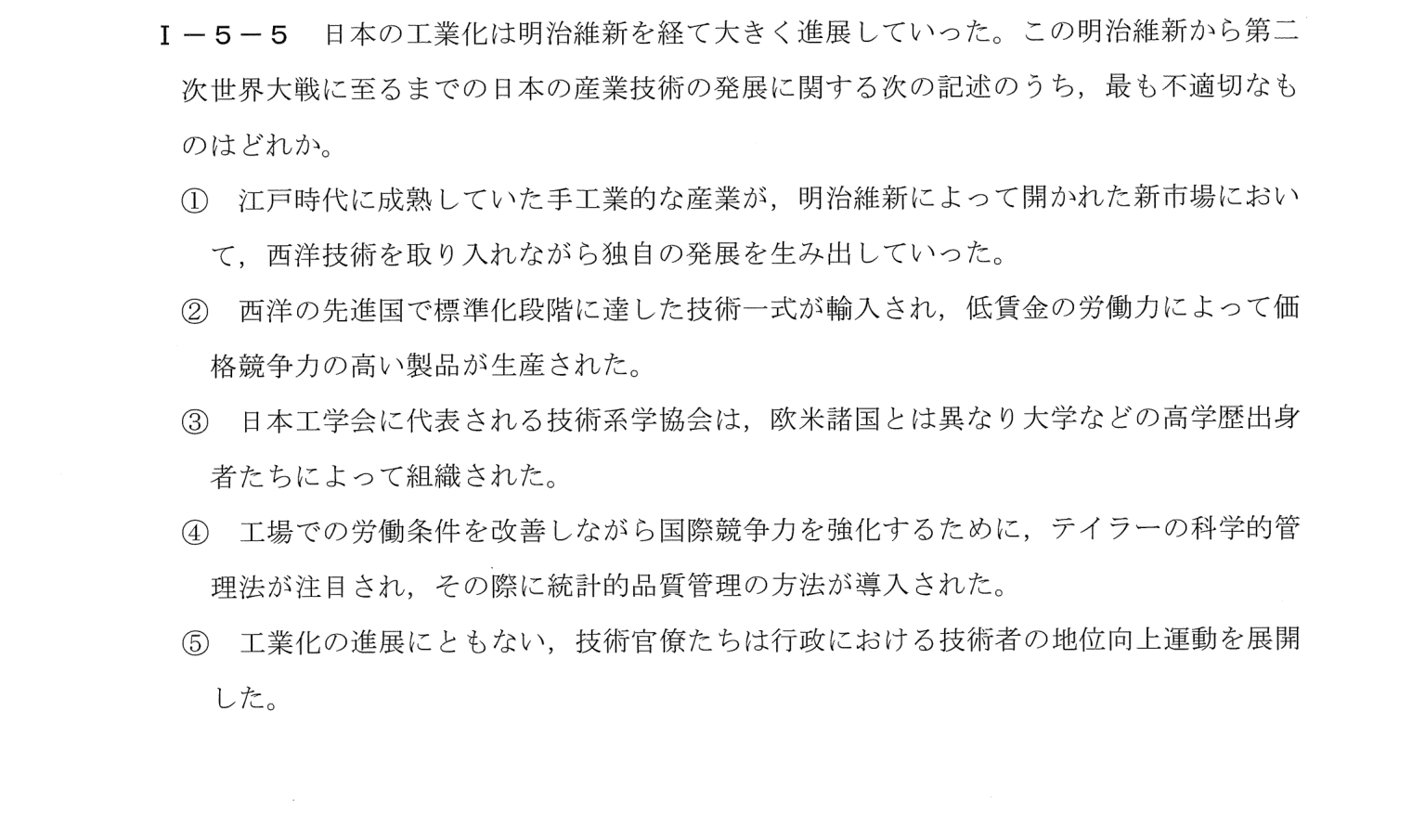 I-5-5 問題画像