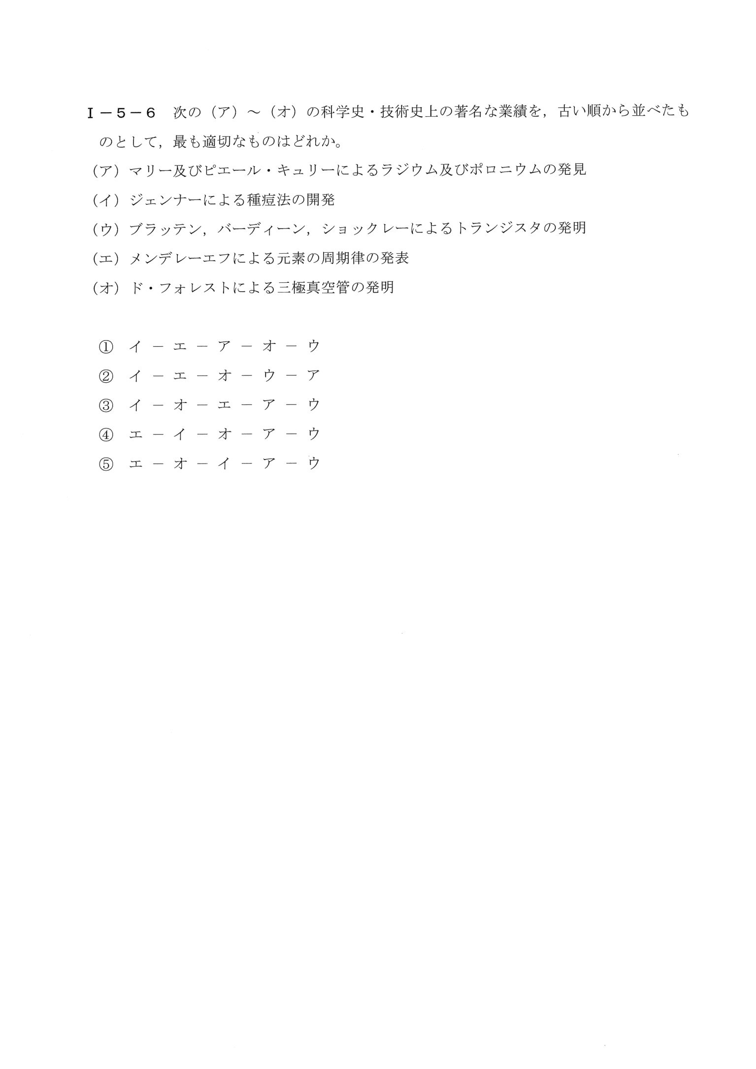 I-5-6 問題画像
