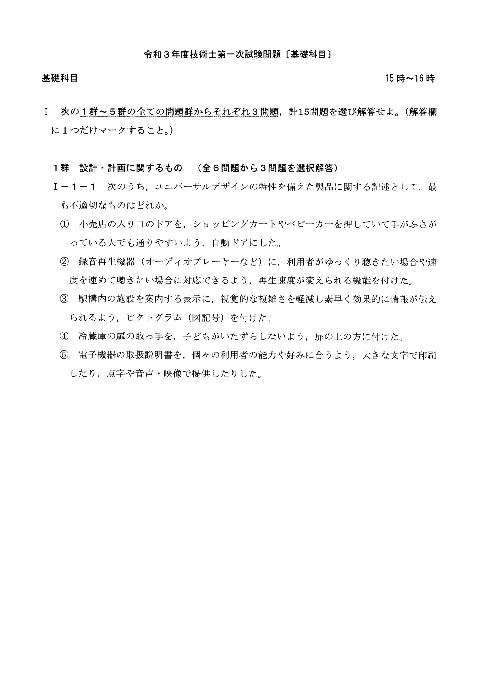 I-1-1 問題画像