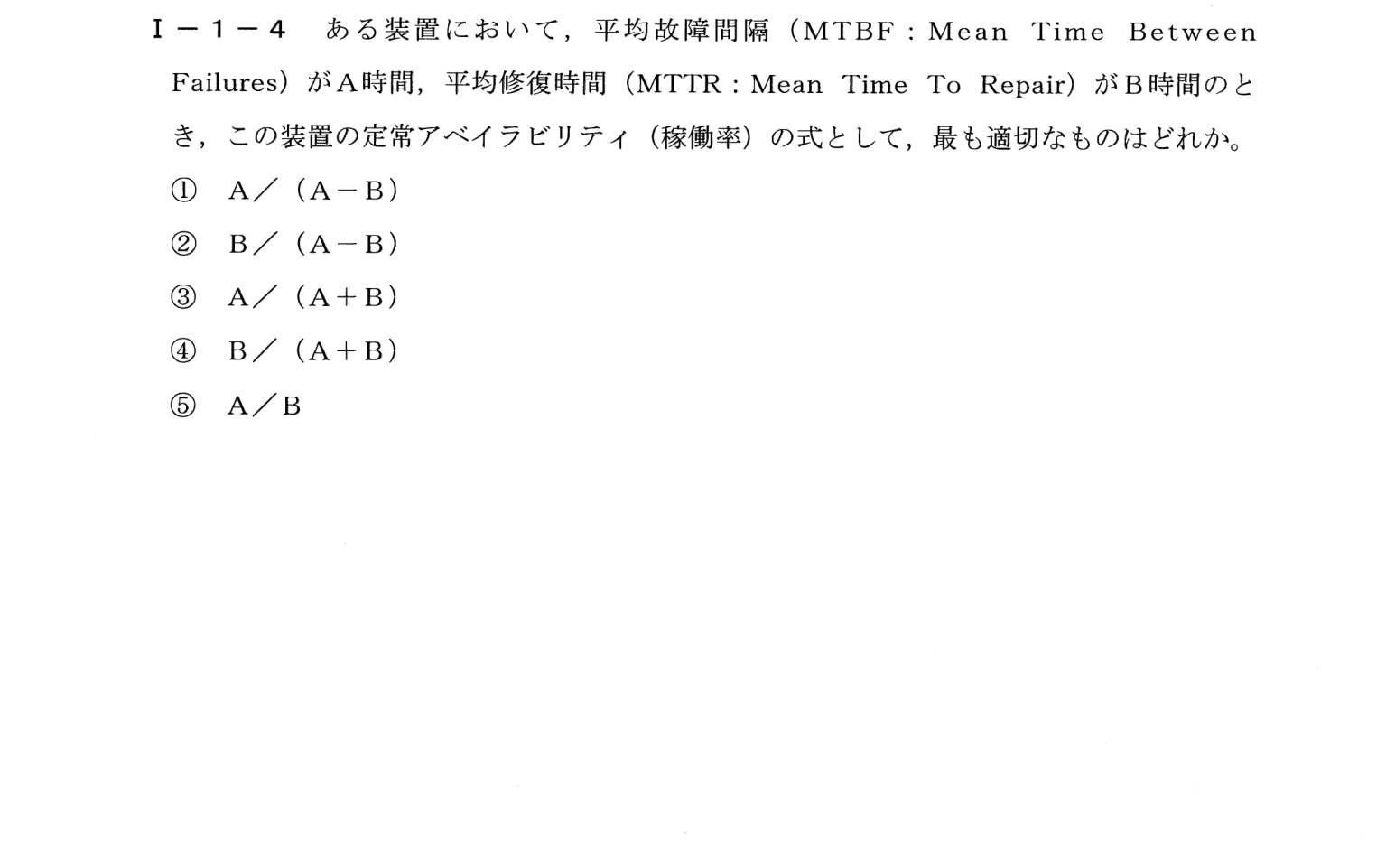 I-1-4 問題画像