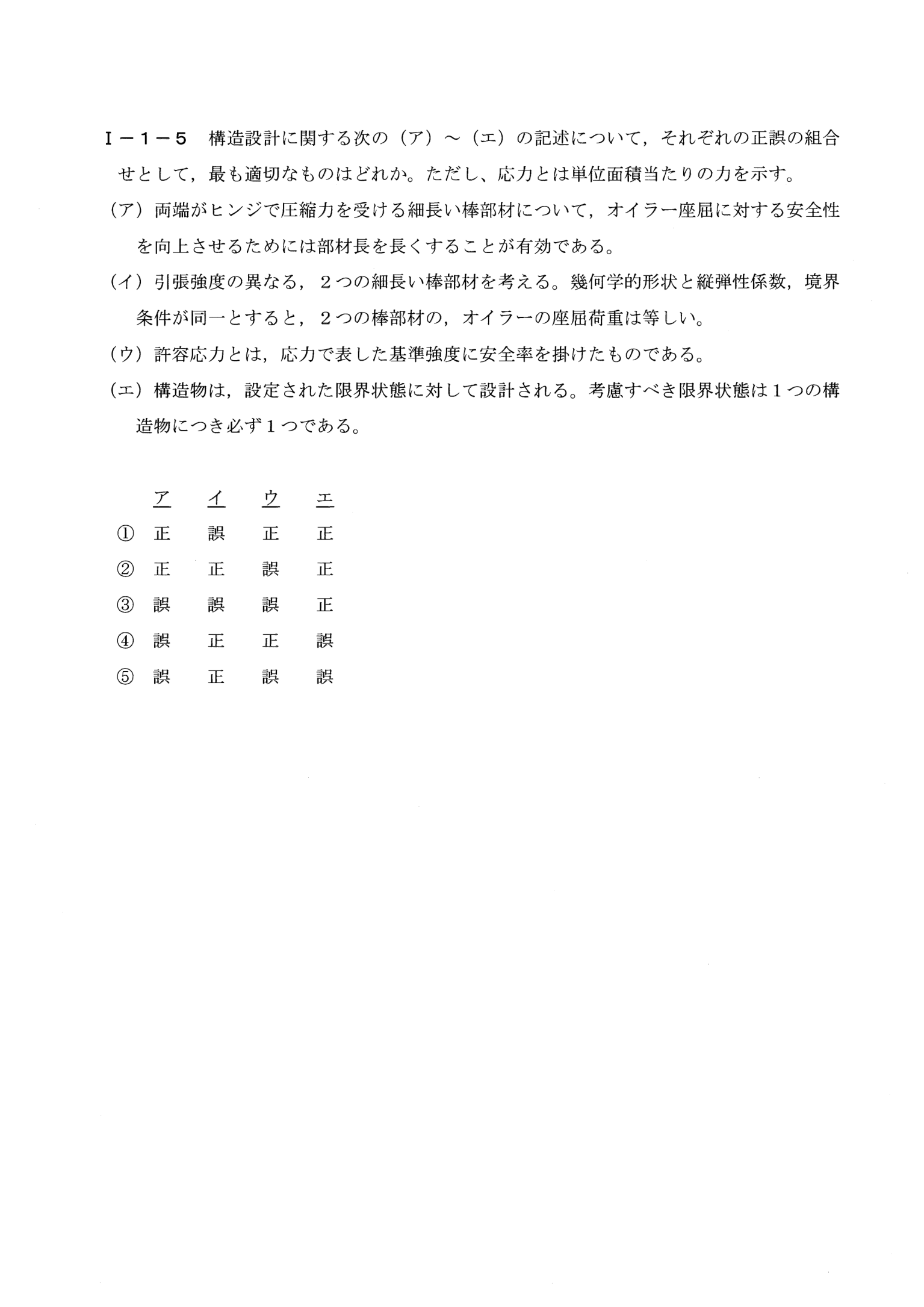 I-1-5 問題画像