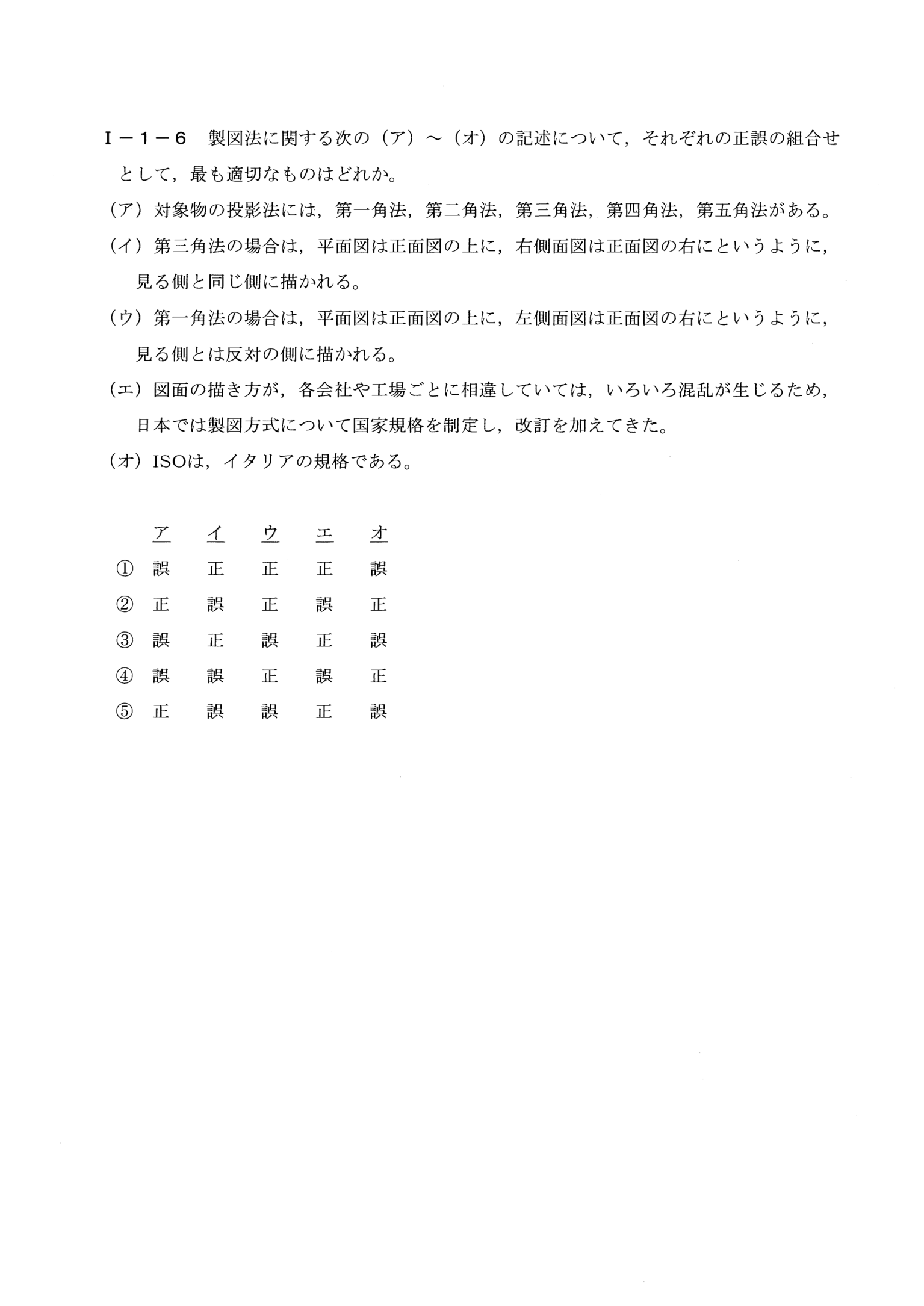 I-1-6 問題画像