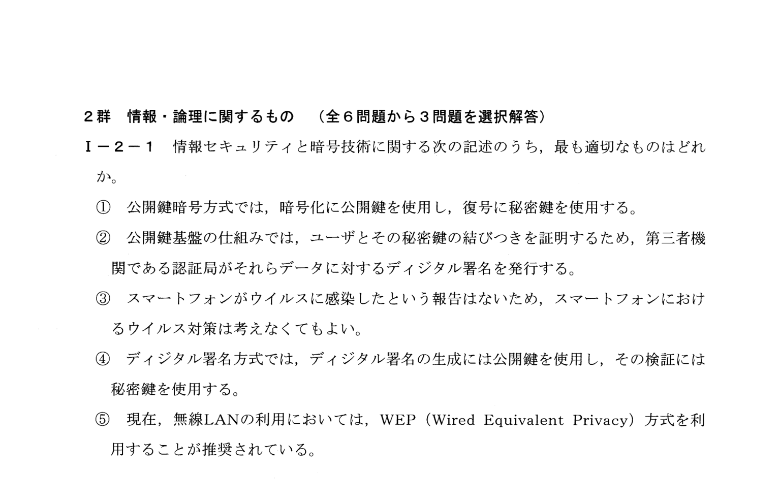 I-2-1 問題画像