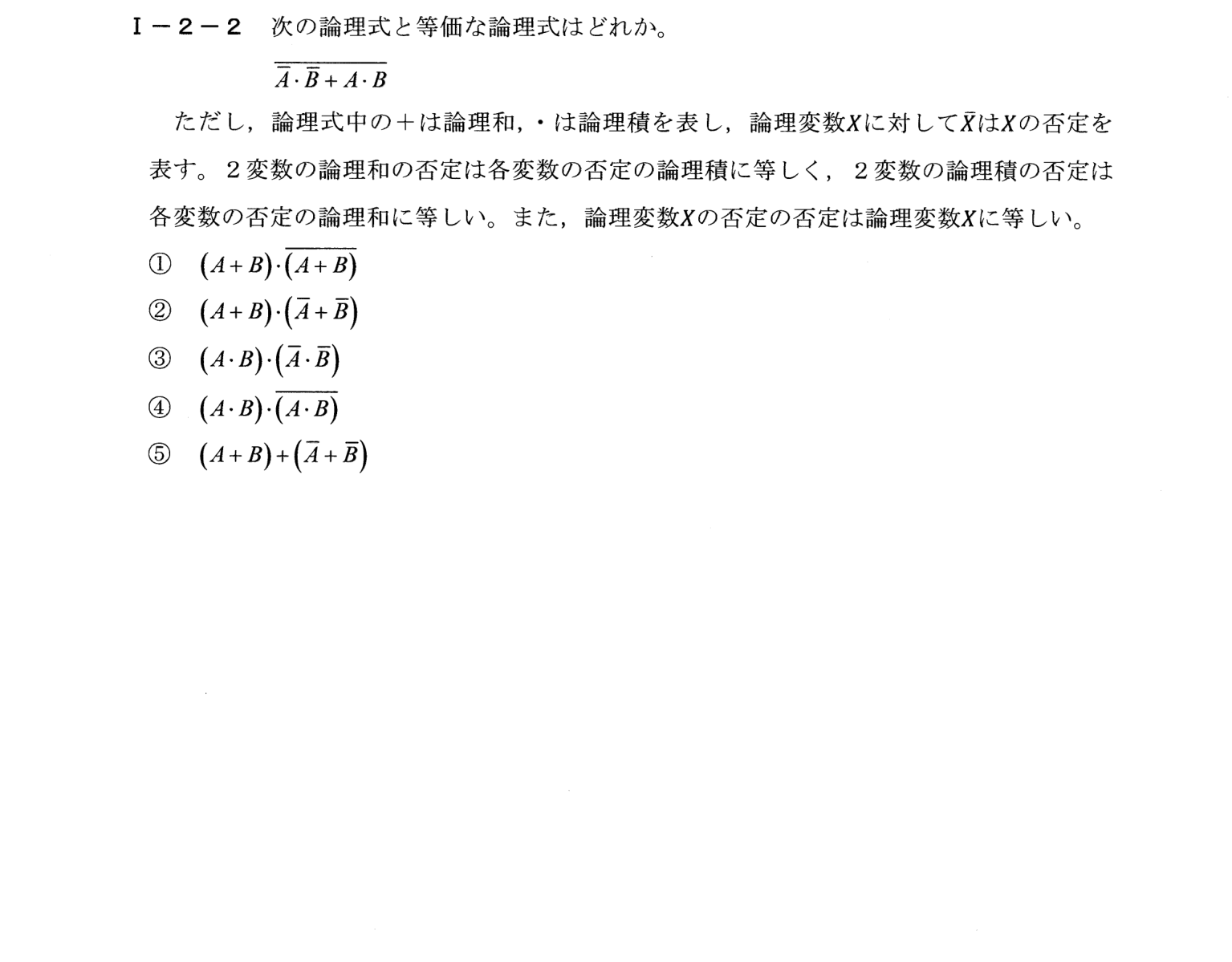 I-2-2 問題画像