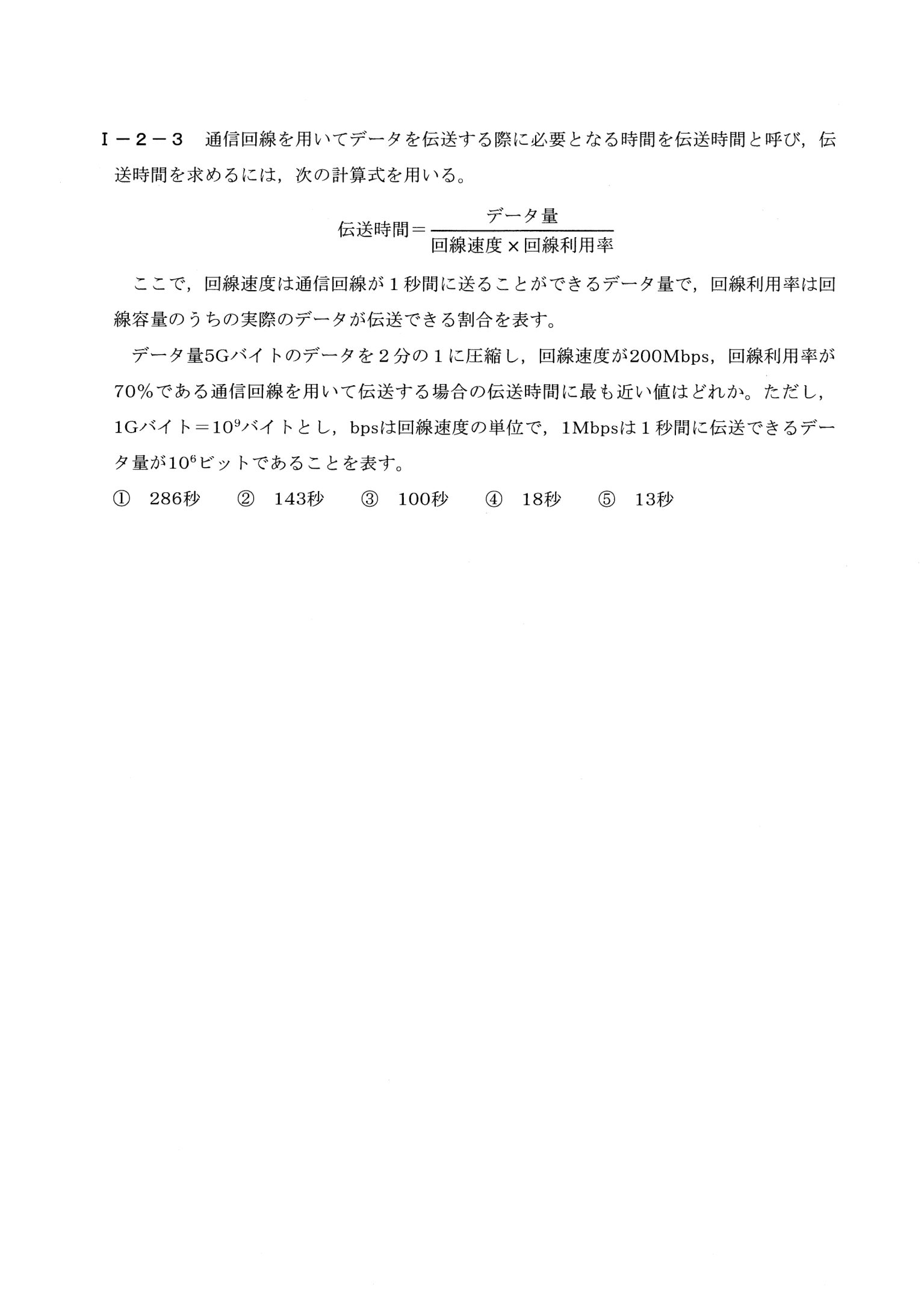 I-2-3 問題画像