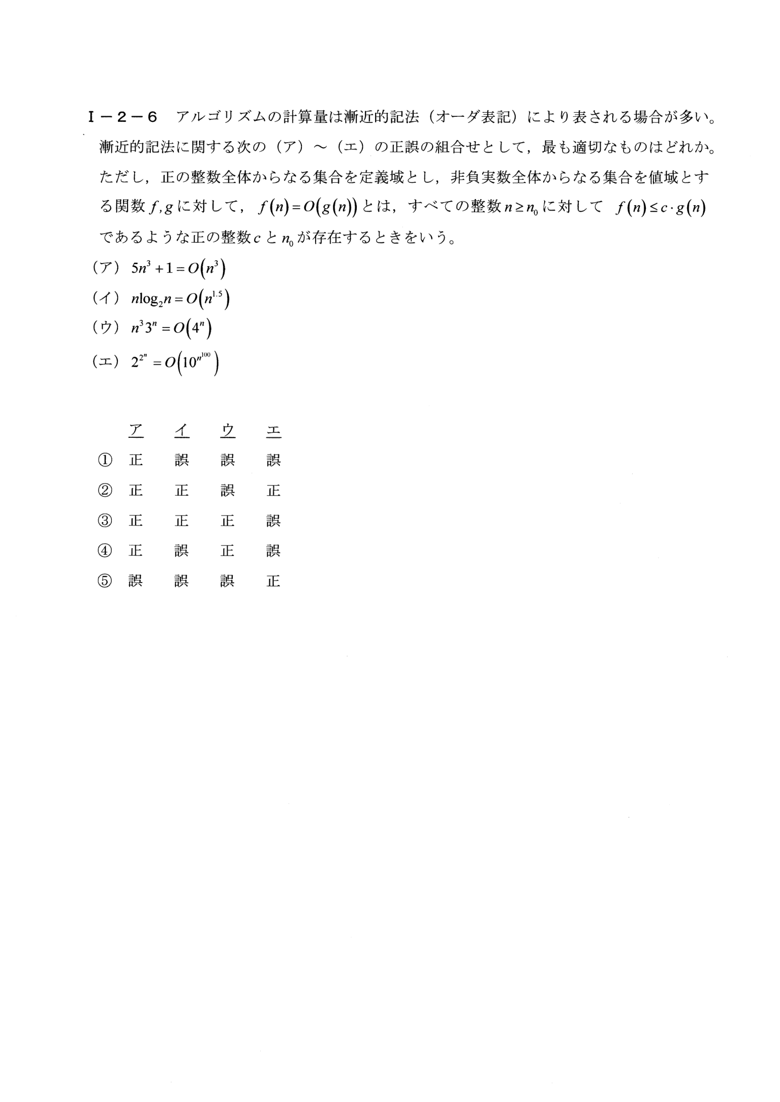 I-2-6 問題画像