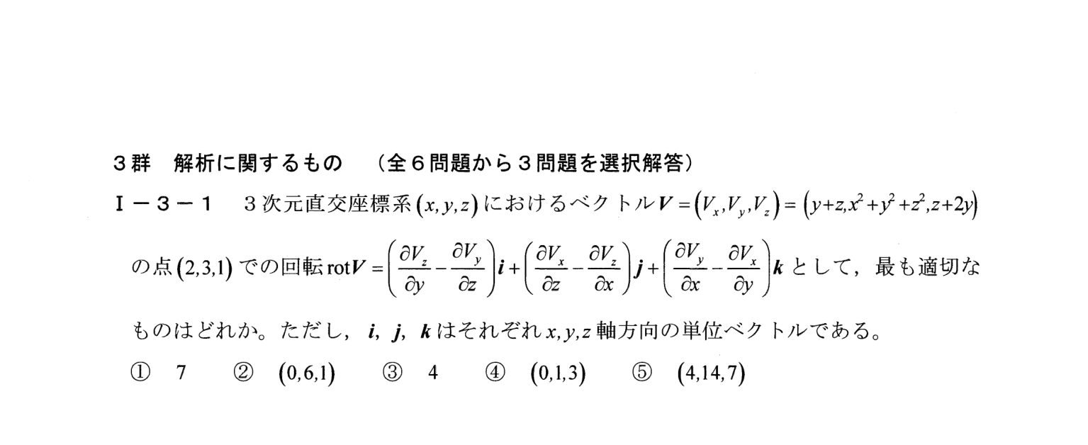 I-3-1 問題画像