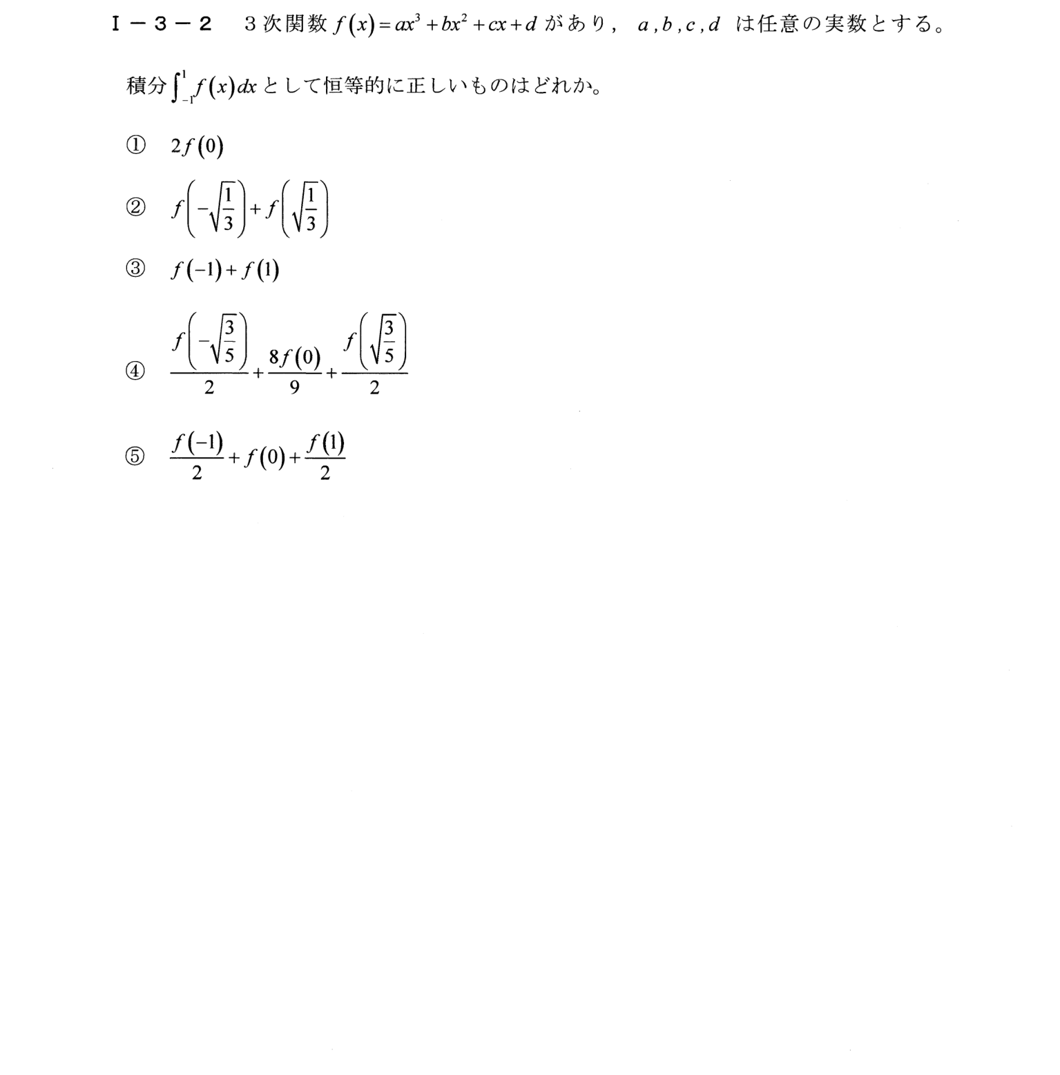 I-3-2 問題画像