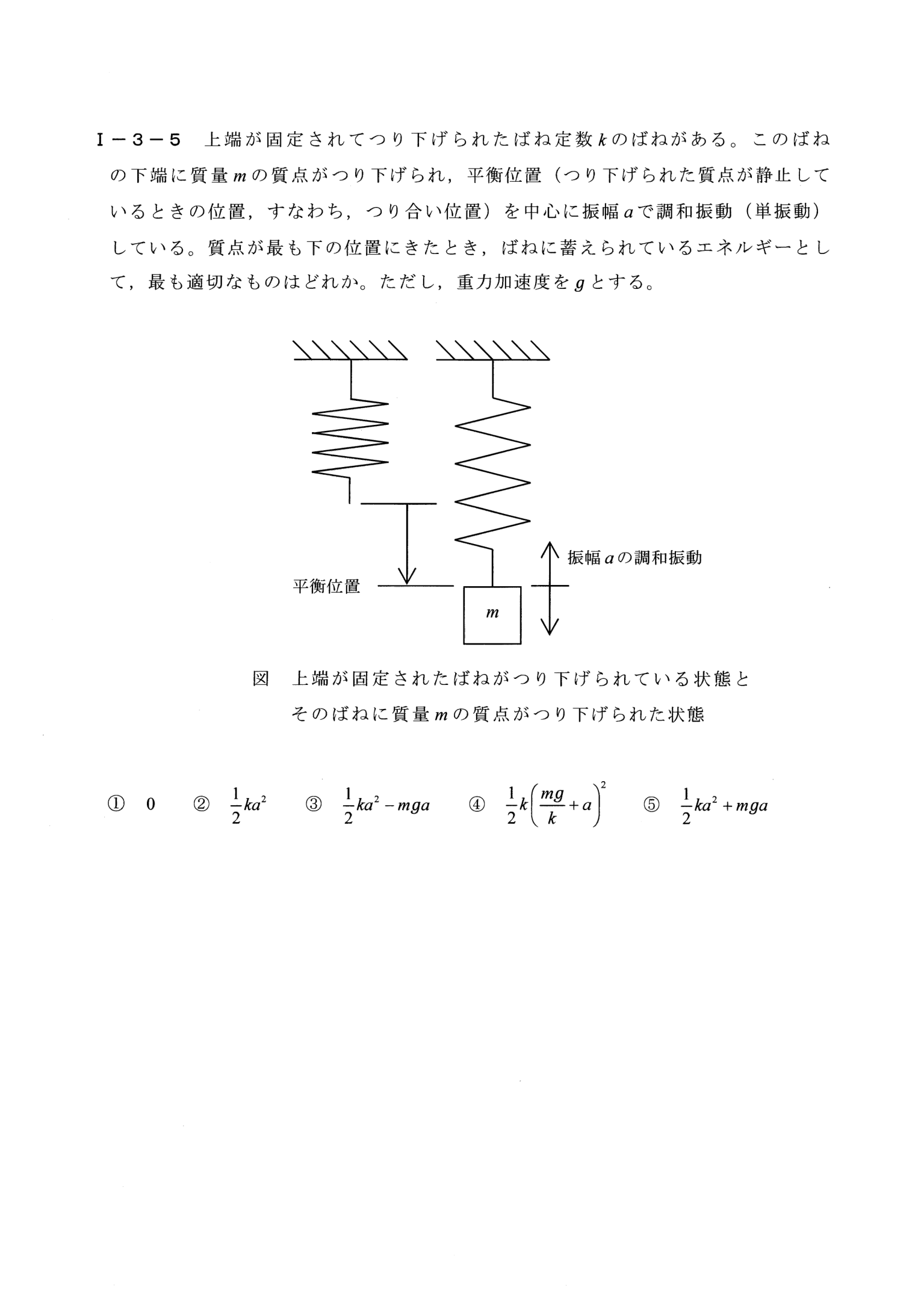 I-3-5 問題画像