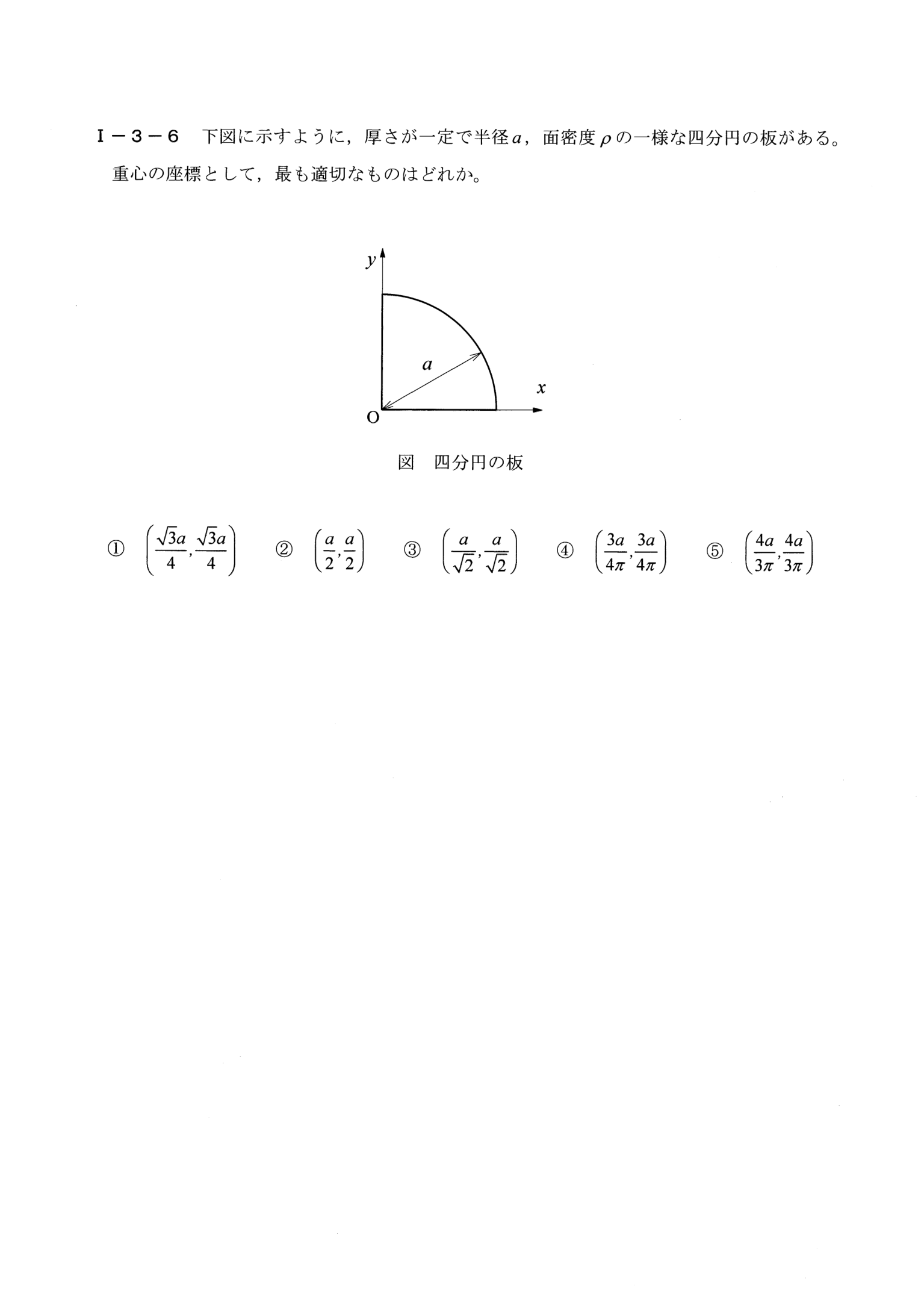 I-3-6 問題画像