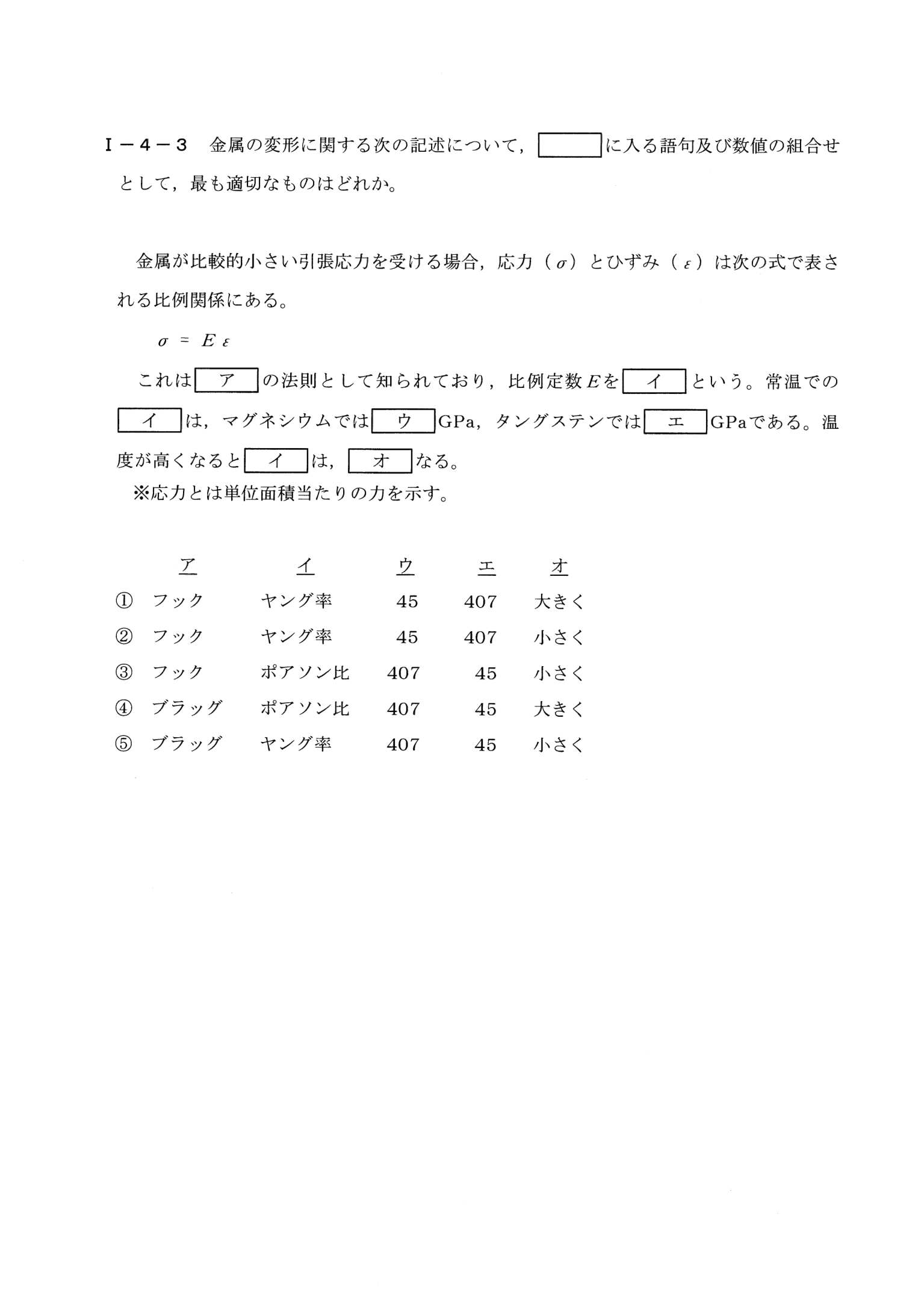 I-4-3 問題画像
