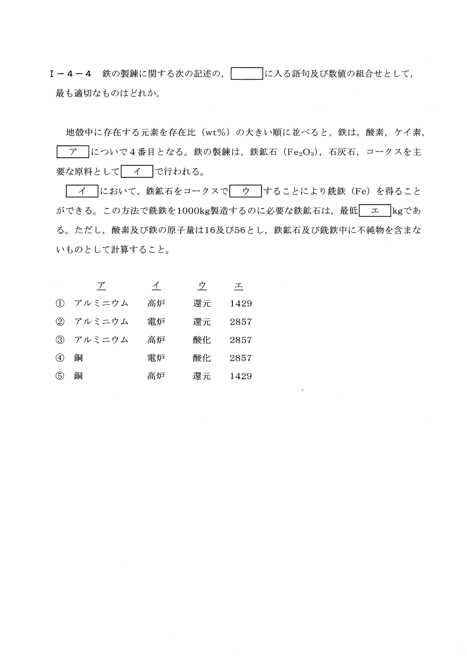 I-4-4 問題画像