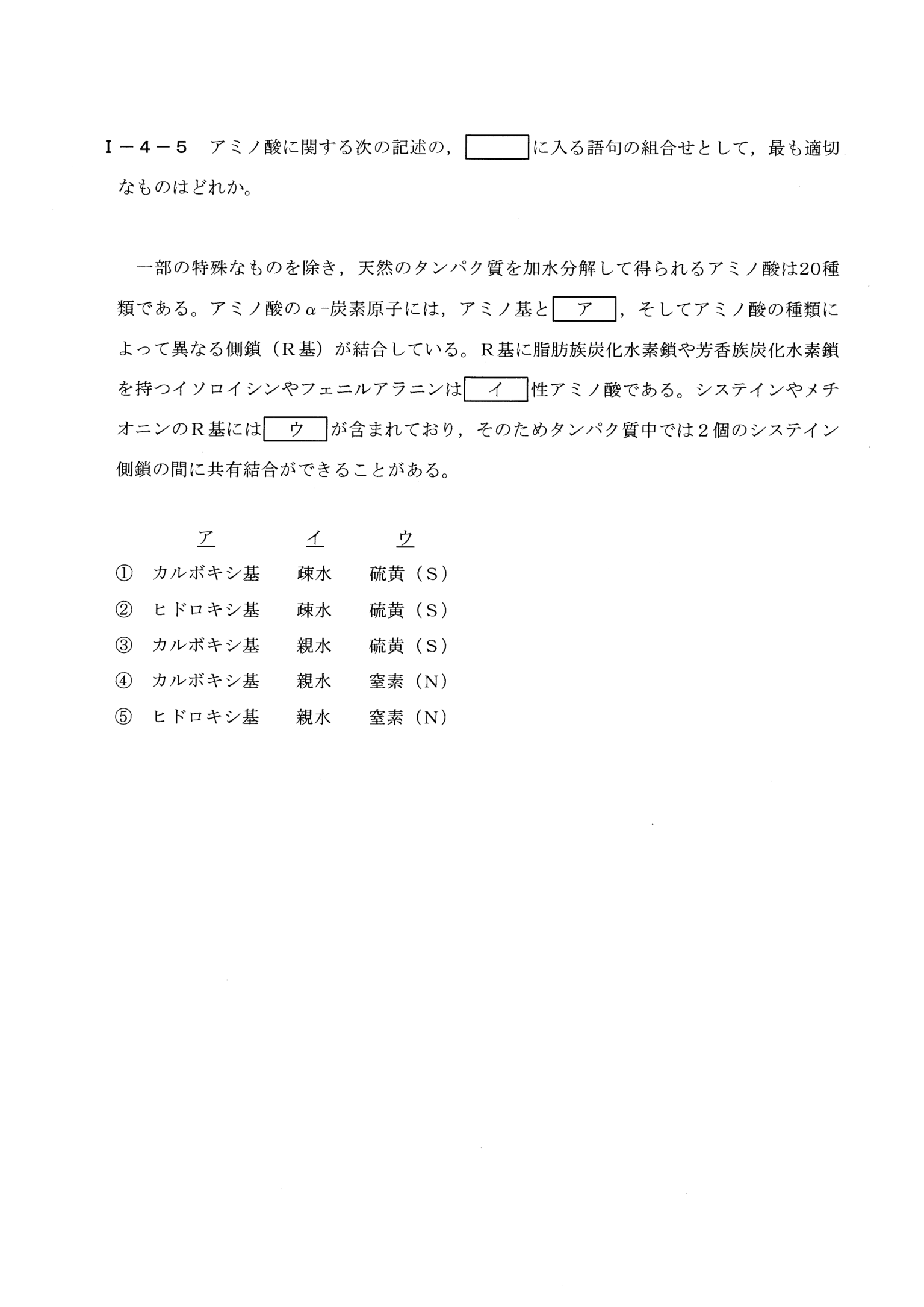 I-4-5 問題画像