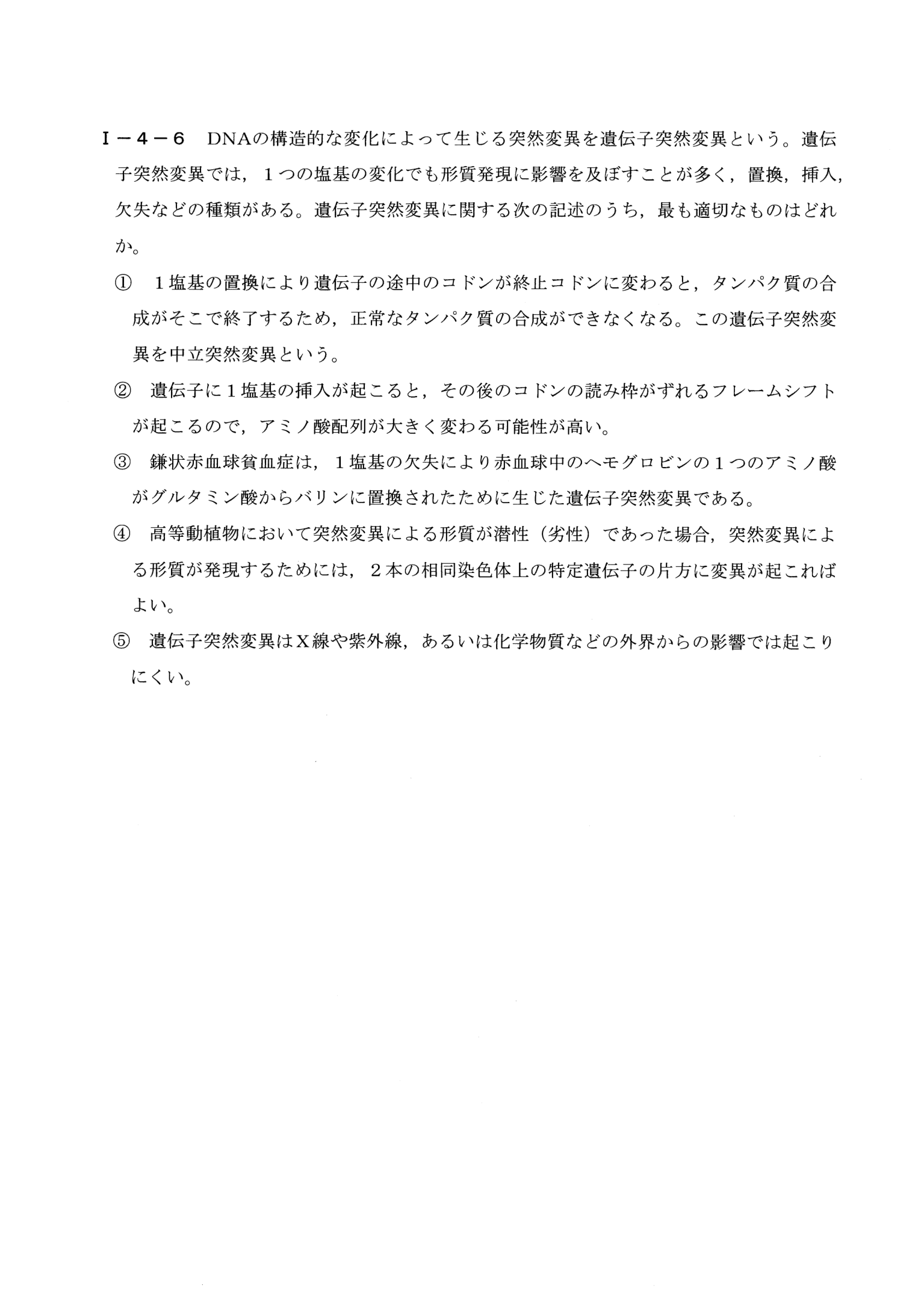 I-4-6 問題画像