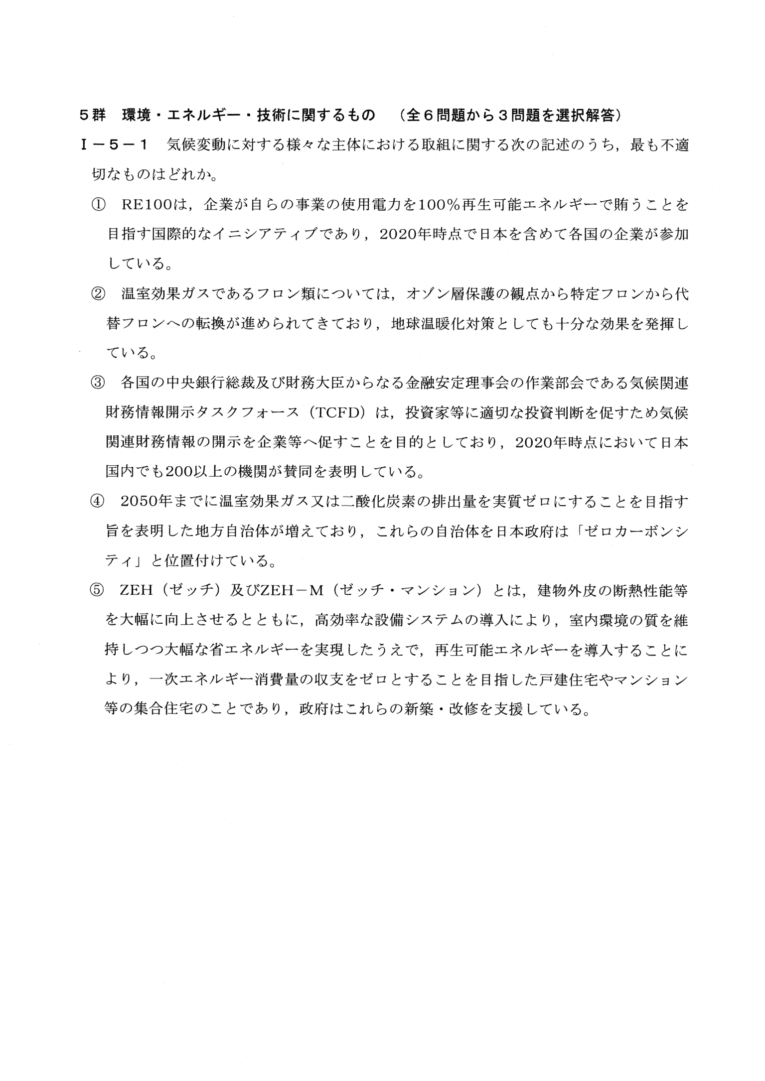 I-5-1 問題画像