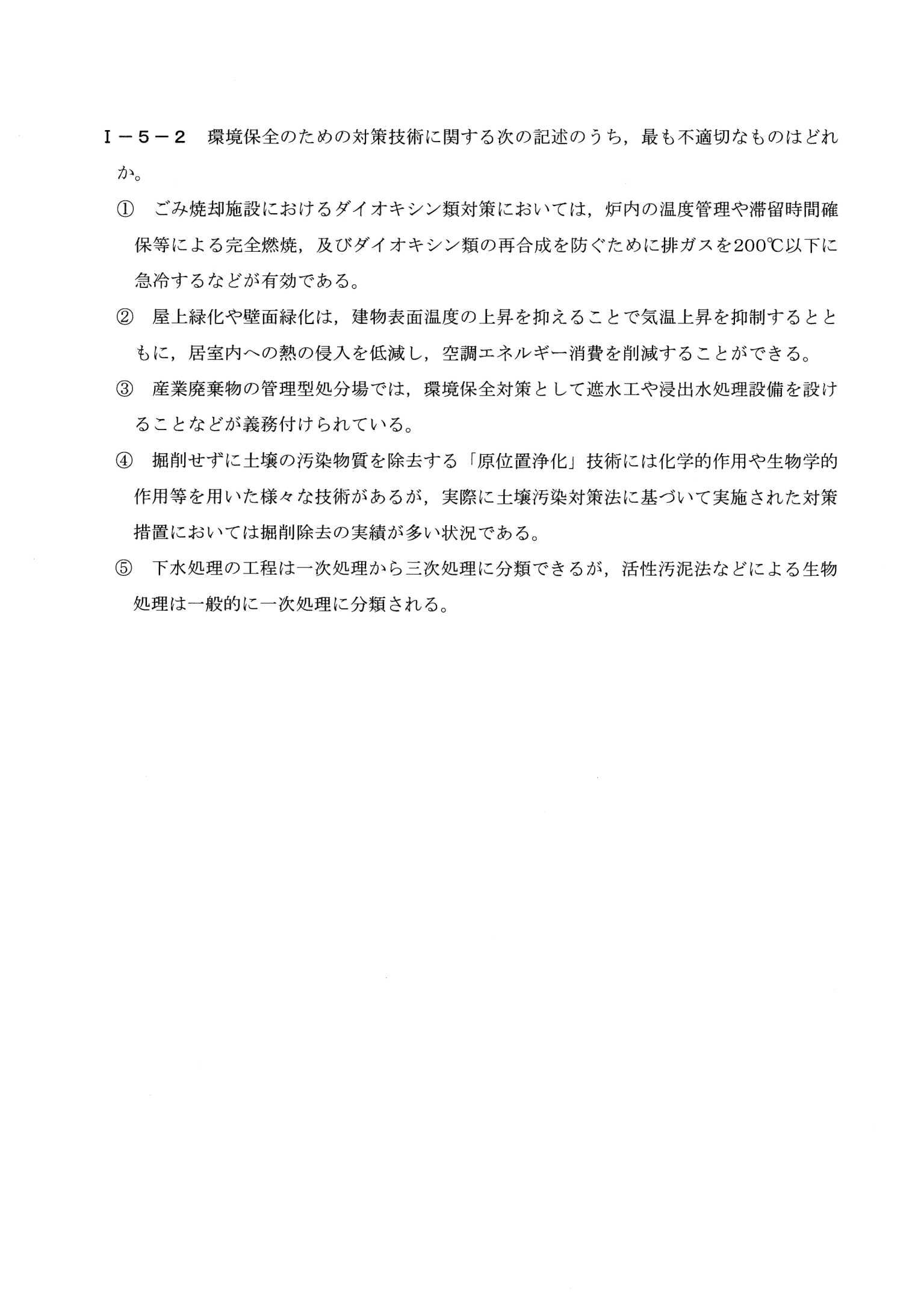 I-5-2 問題画像