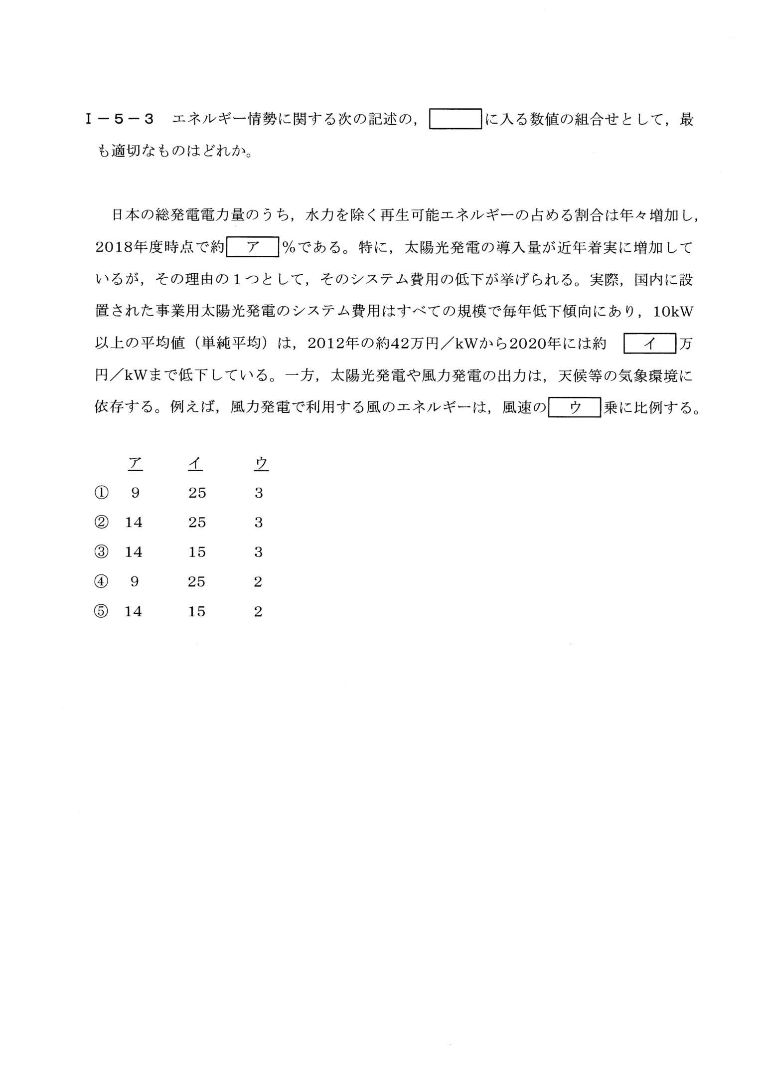 I-5-3 問題画像