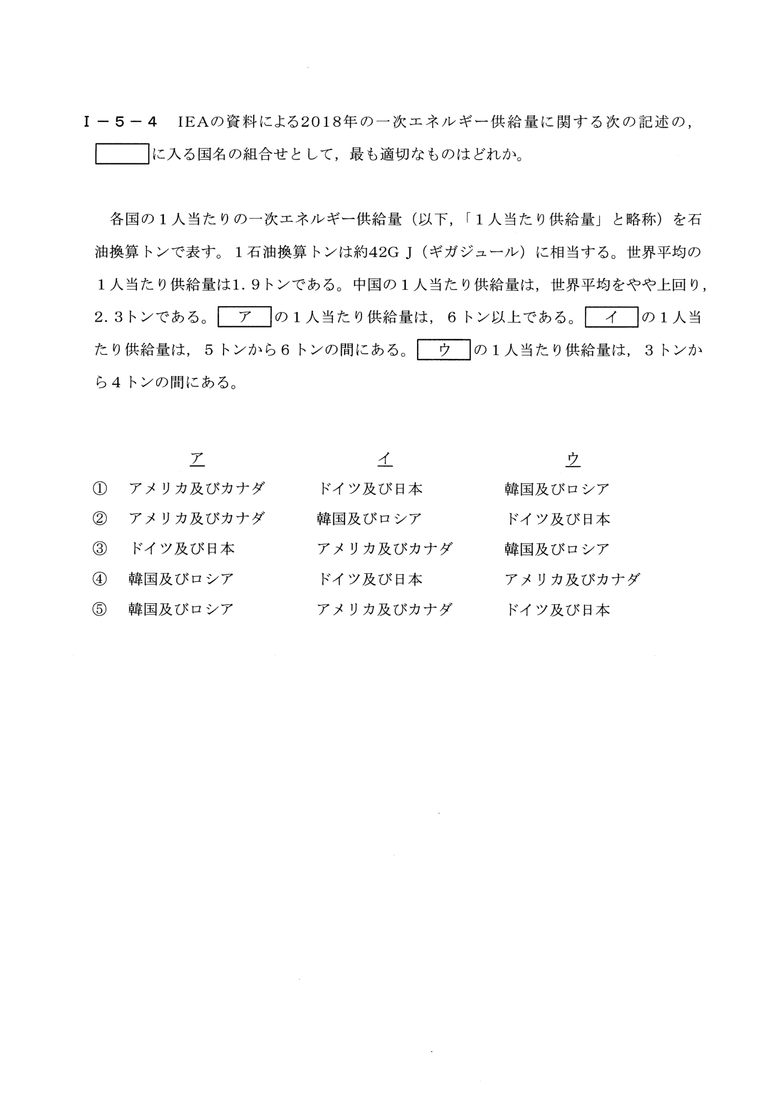 I-5-4 問題画像