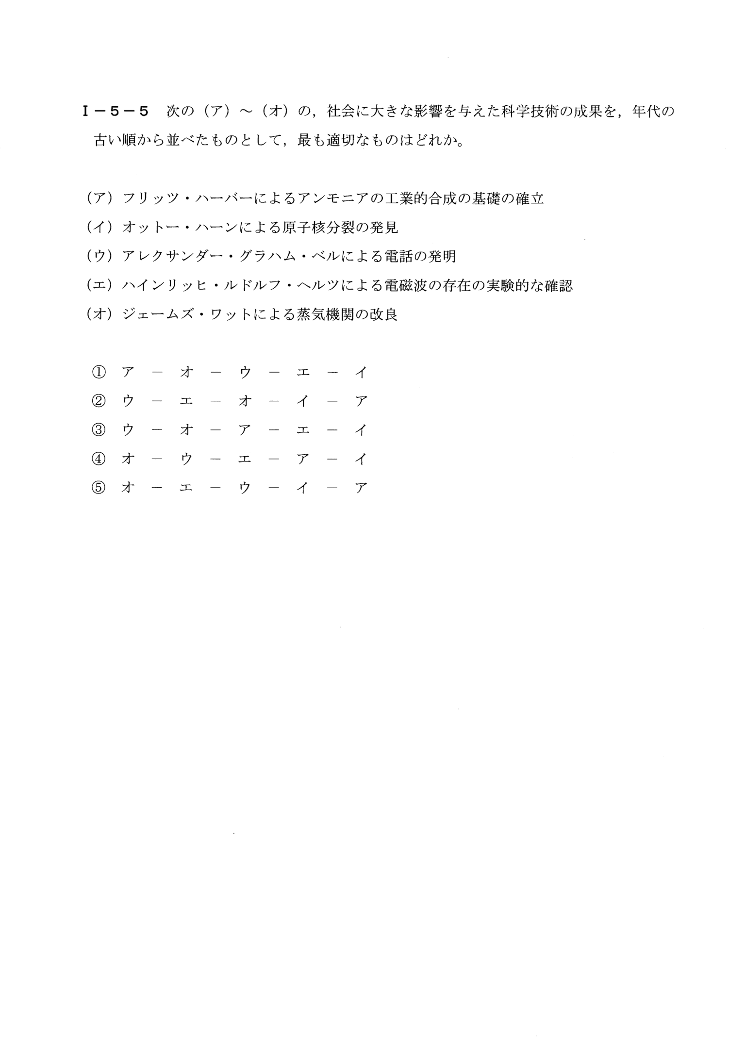 I-5-5 問題画像