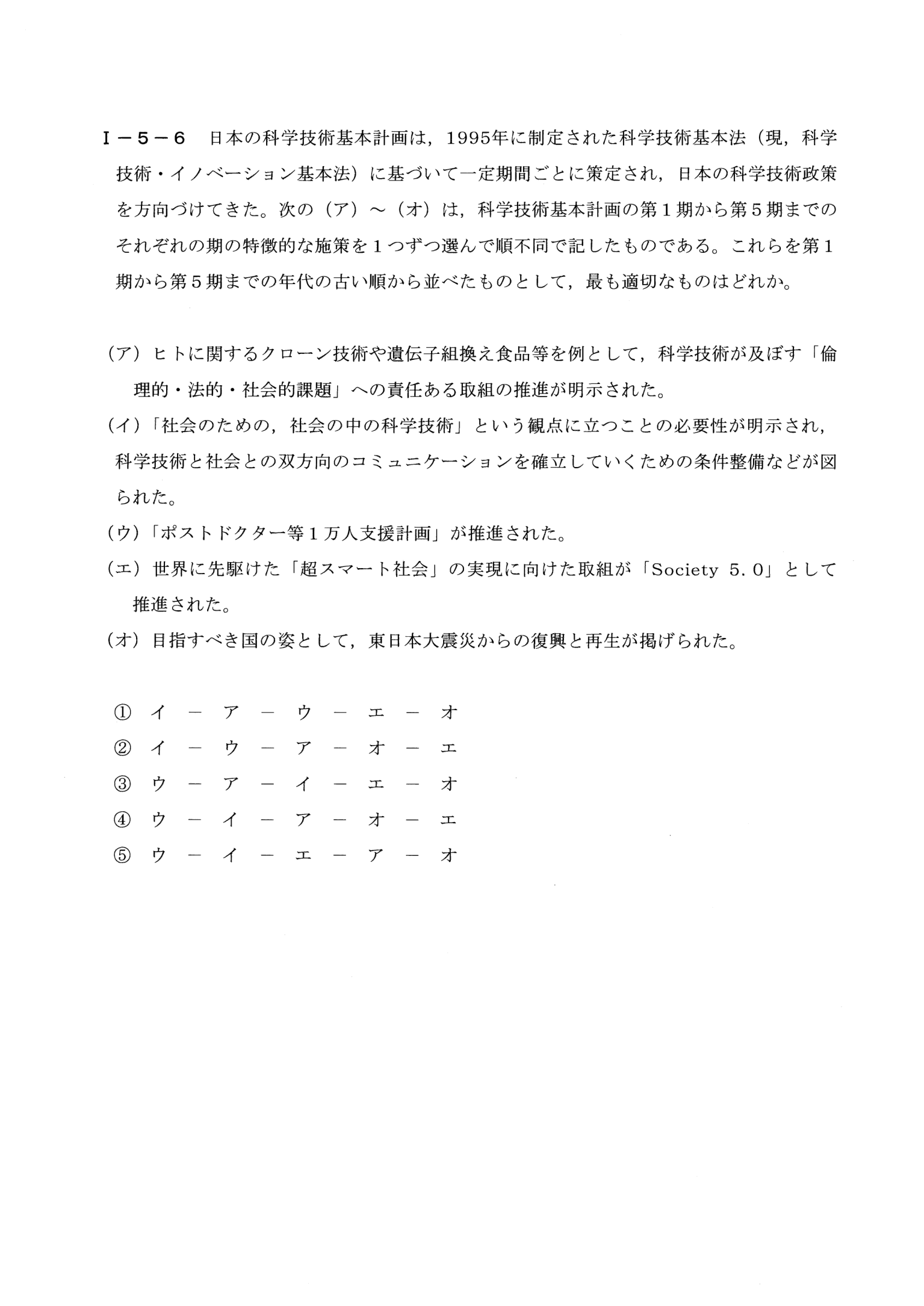 I-5-6 問題画像
