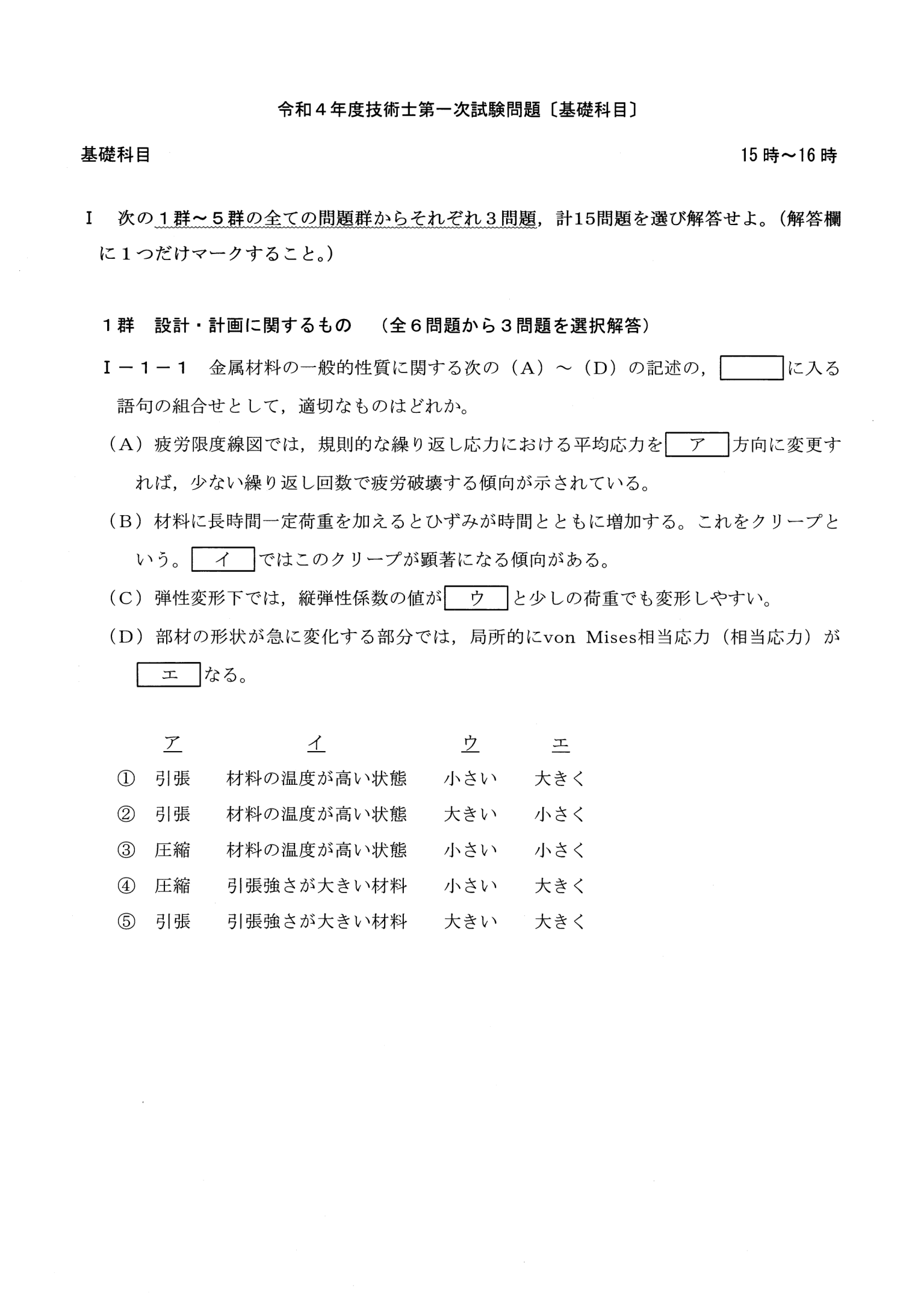 I-1-1 問題画像