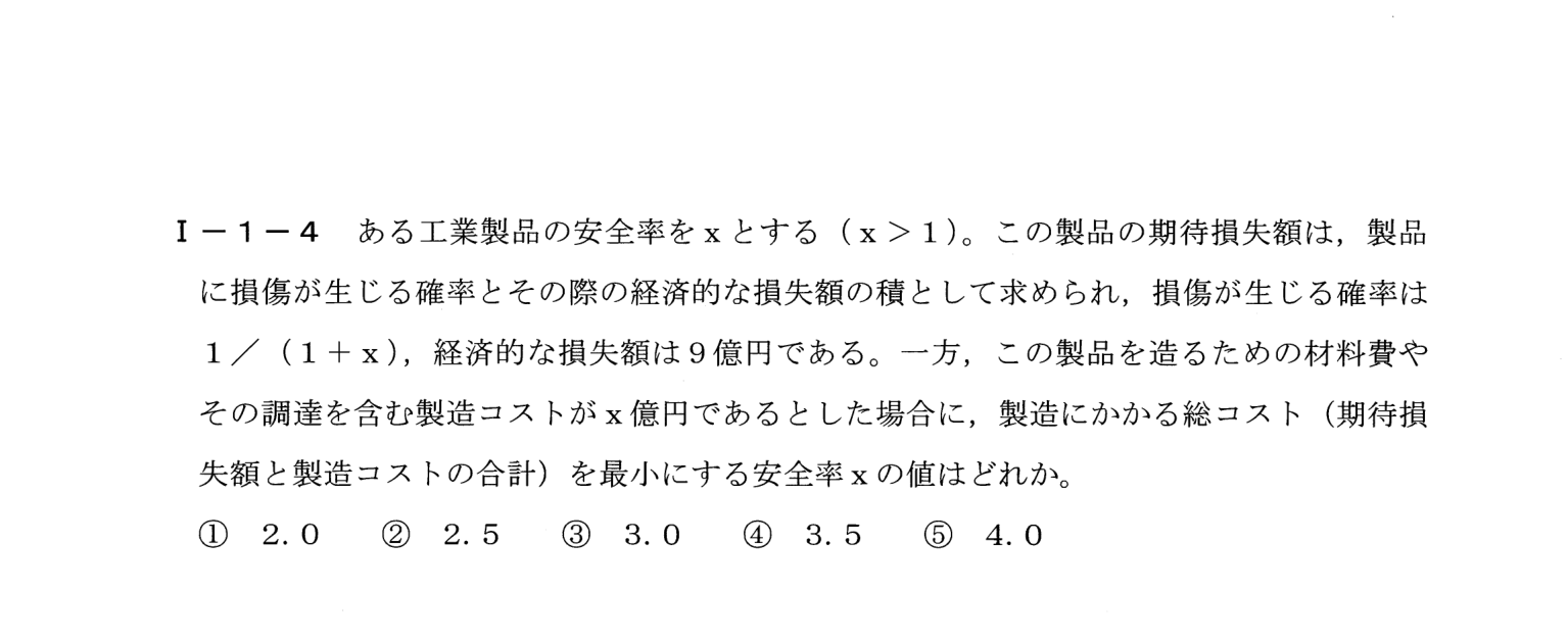 I-1-4 問題画像