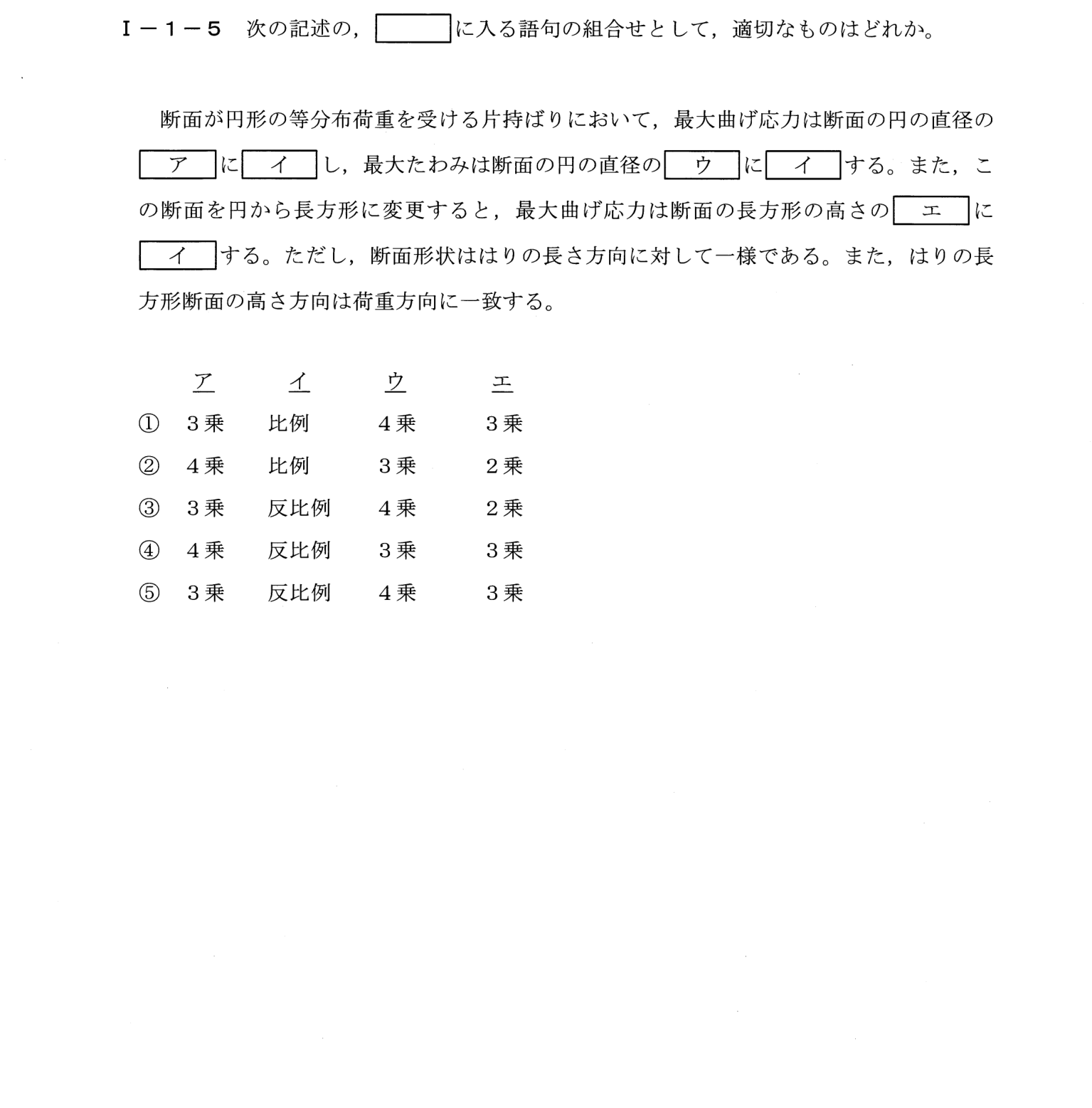 I-1-5 問題画像