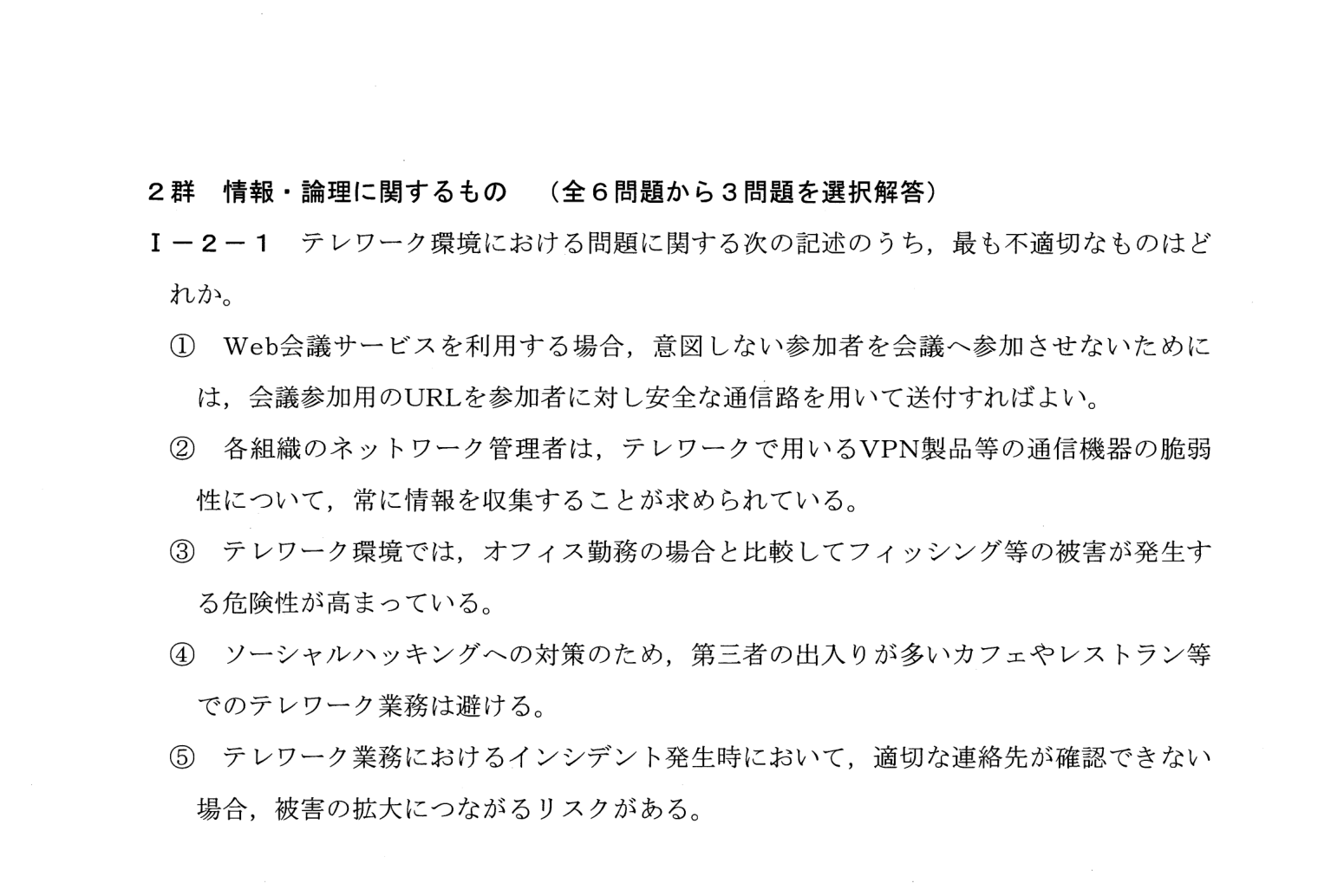 I-2-1 問題画像