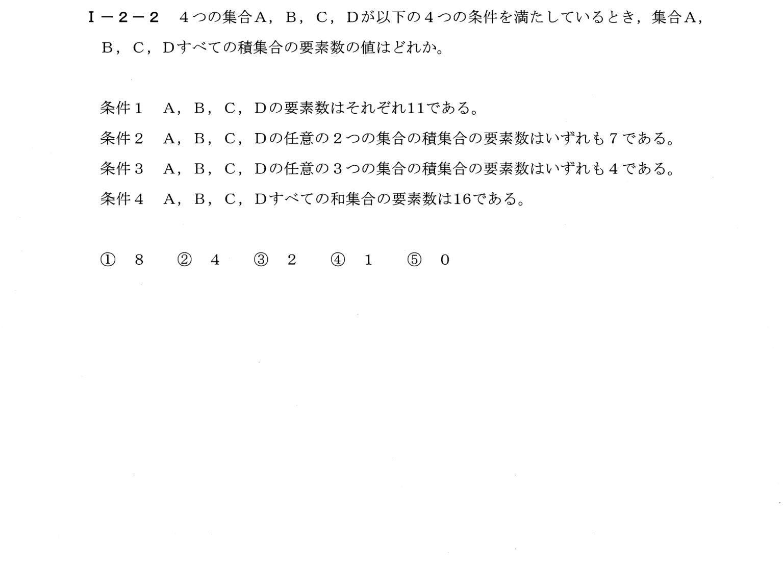 I-2-2 問題画像