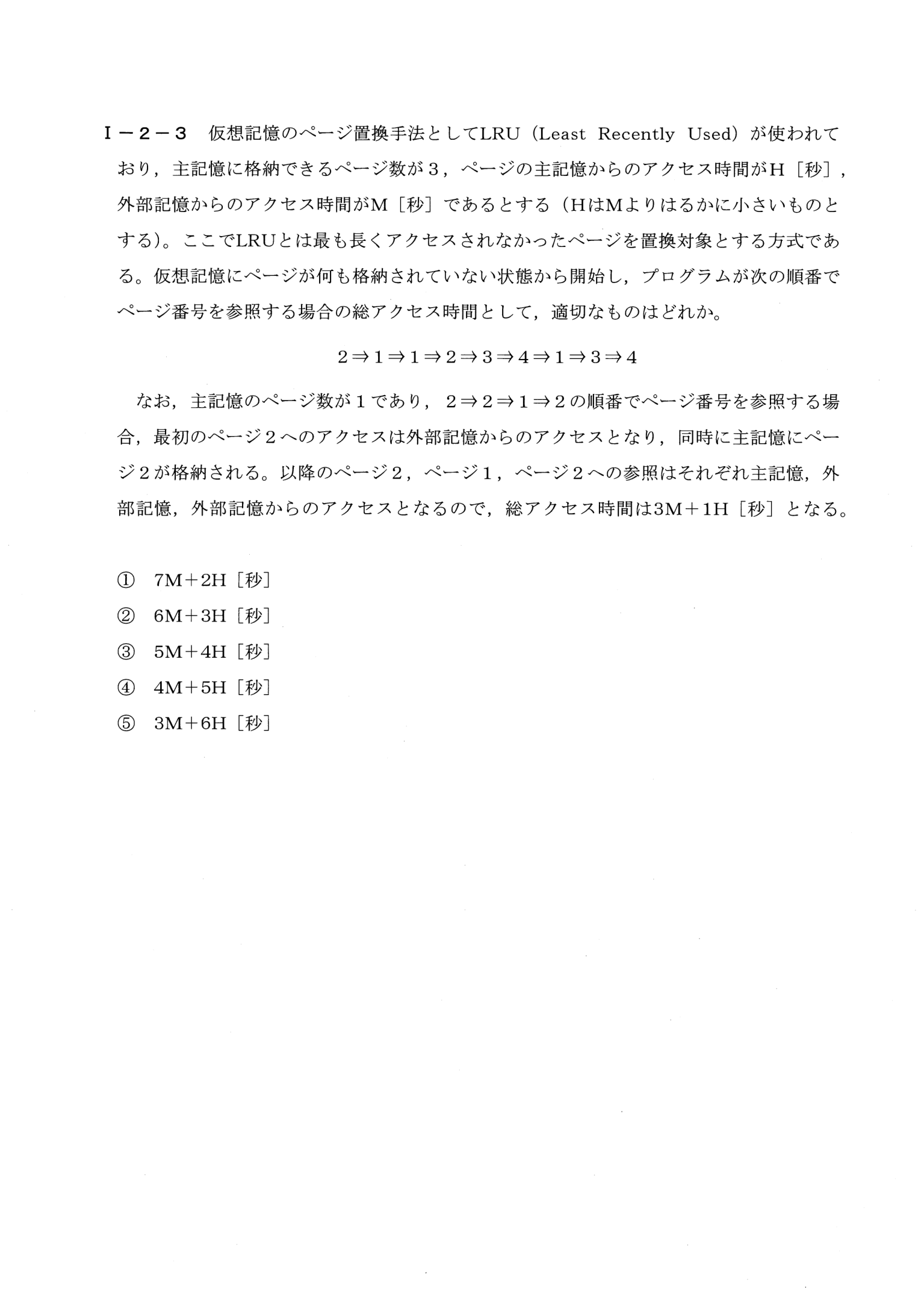 I-2-3 問題画像