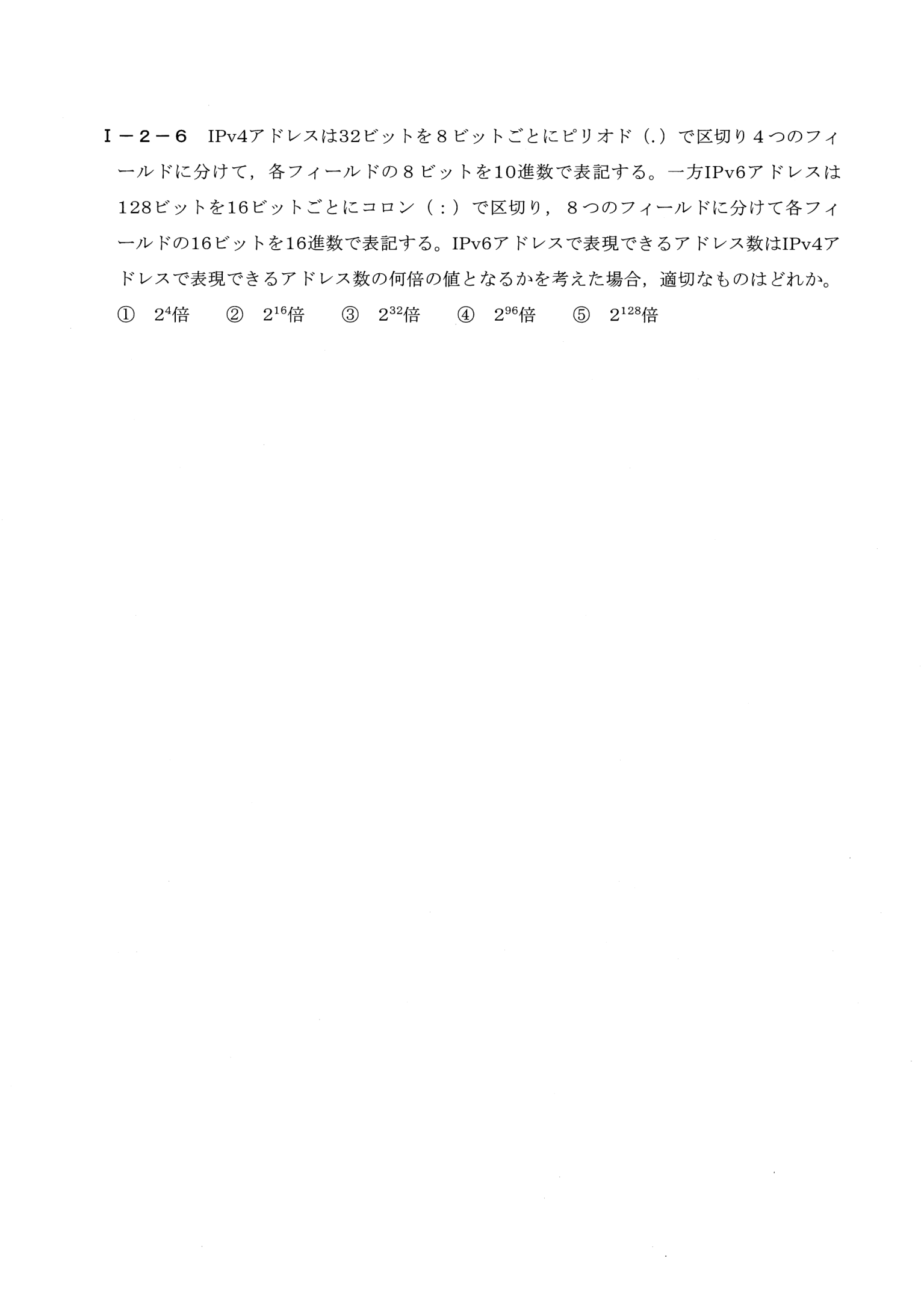 I-2-6 問題画像