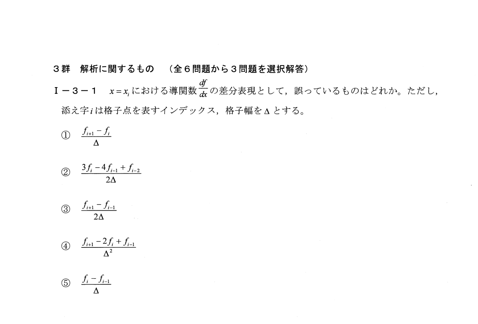 I-3-1 問題画像