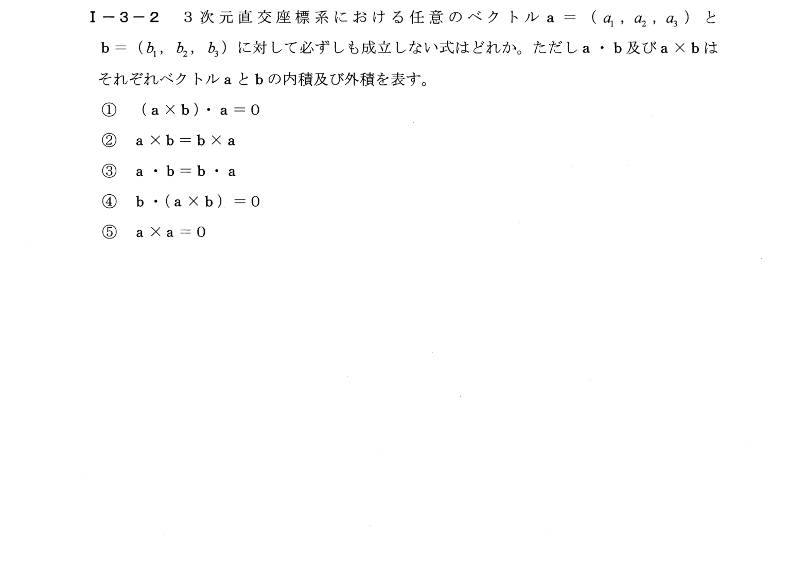 I-3-2 問題画像