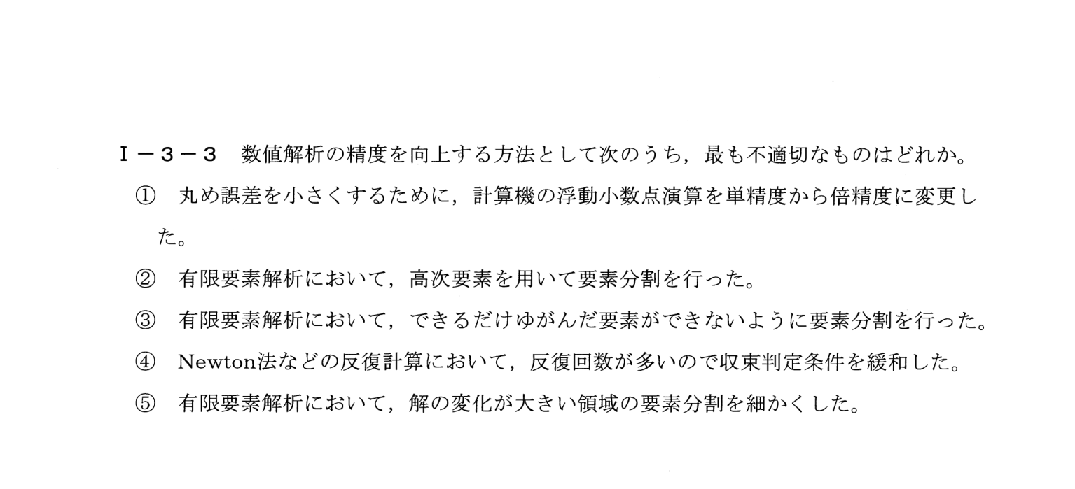 I-3-3 問題画像