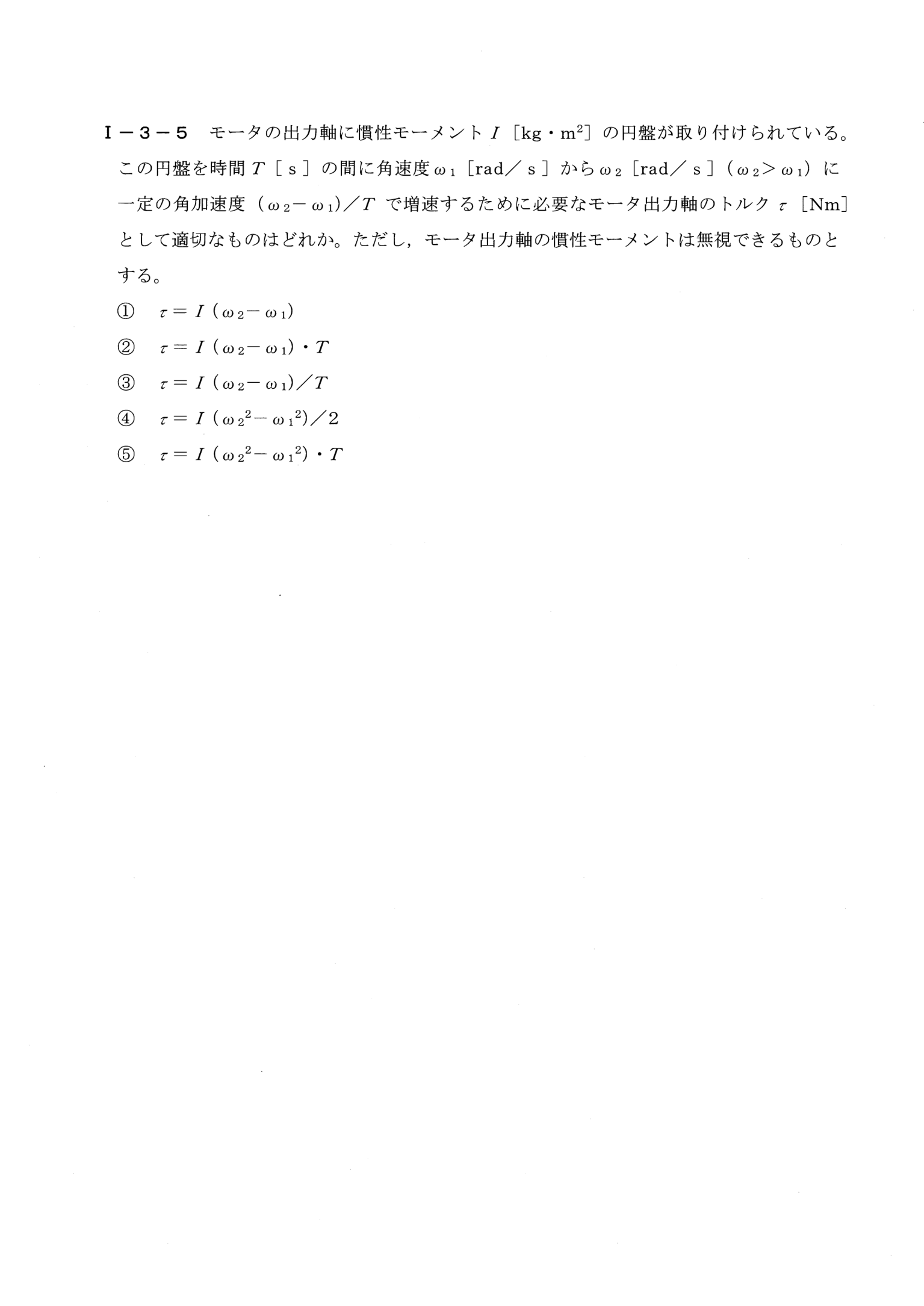 I-3-5 問題画像