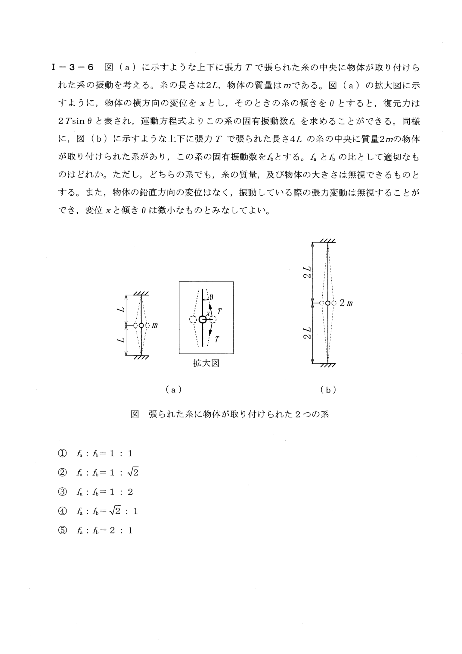 I-3-6 問題画像