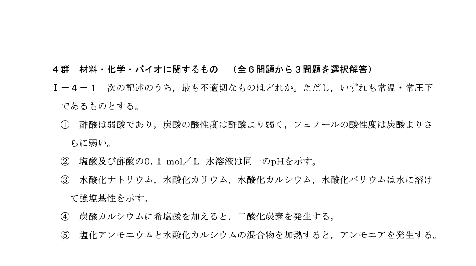 I-4-1 問題画像