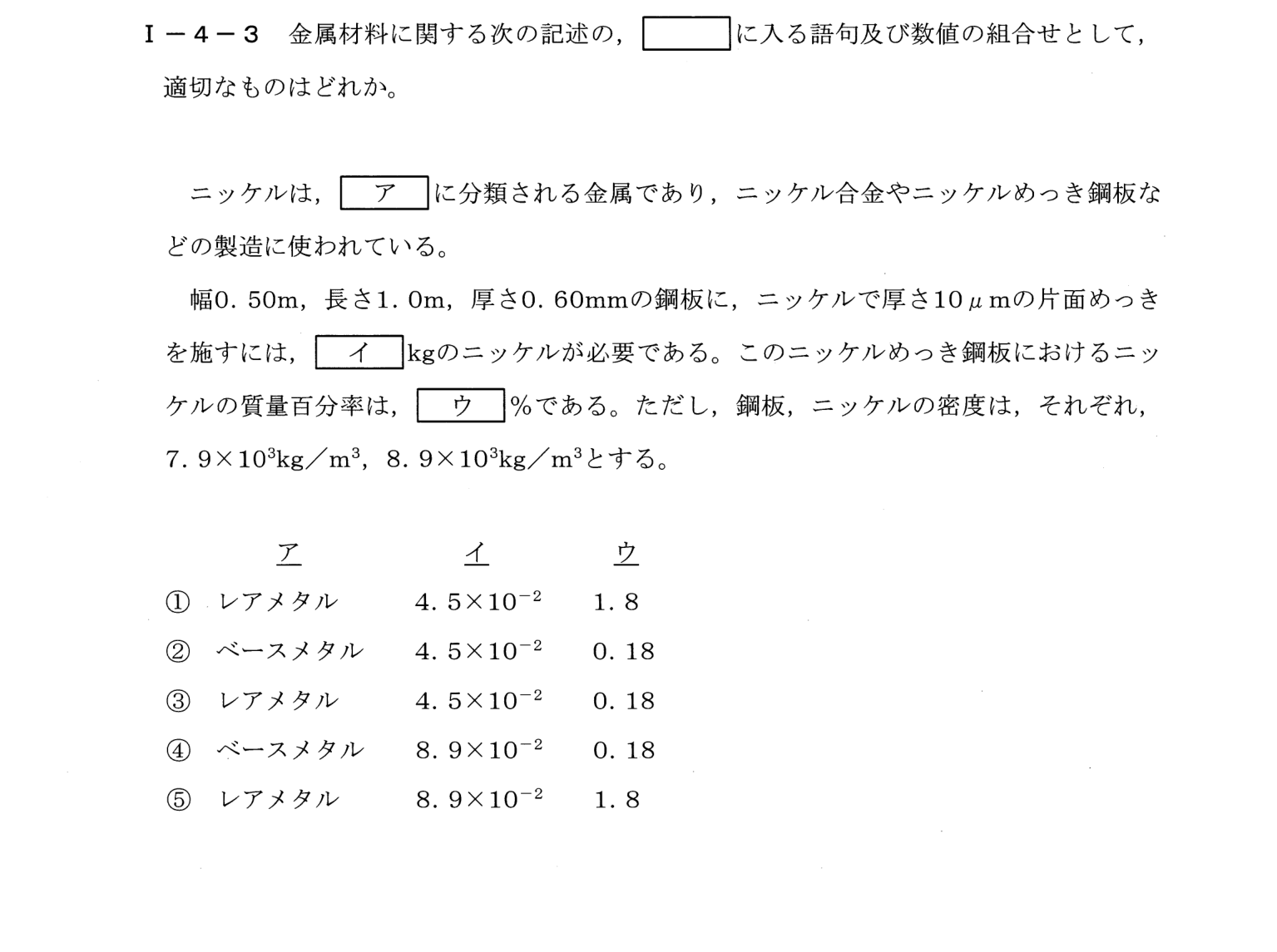 I-4-3 問題画像