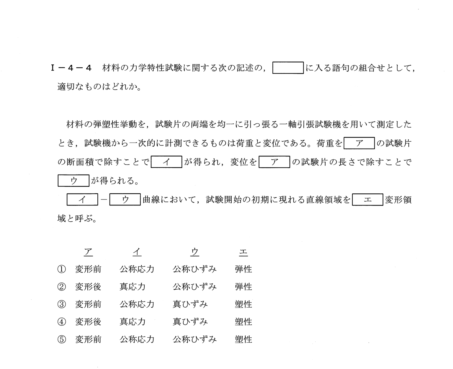 I-4-4 問題画像