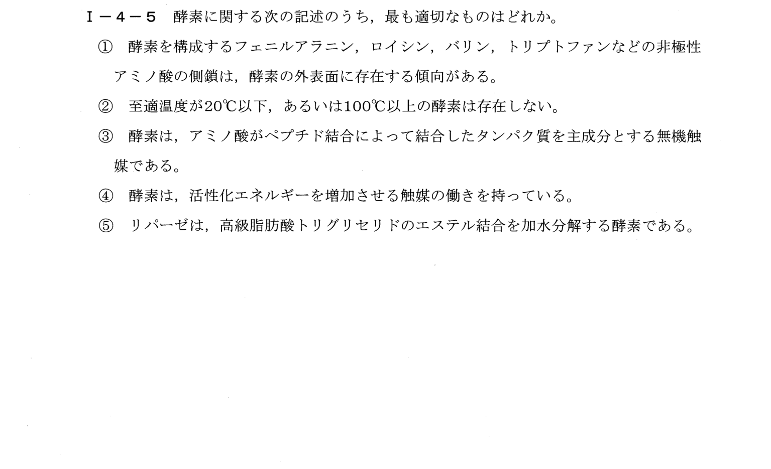 I-4-5 問題画像