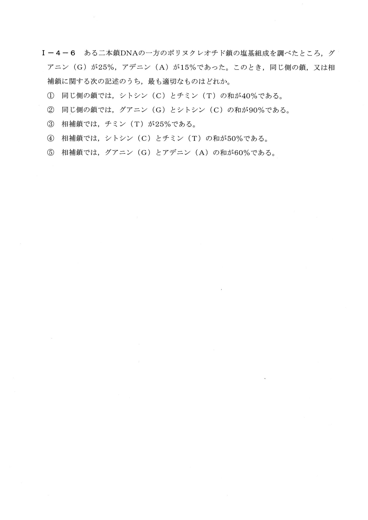 I-4-6 問題画像