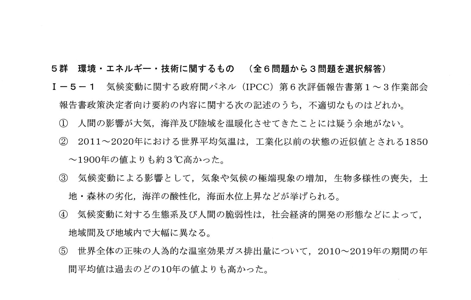 I-5-1 問題画像