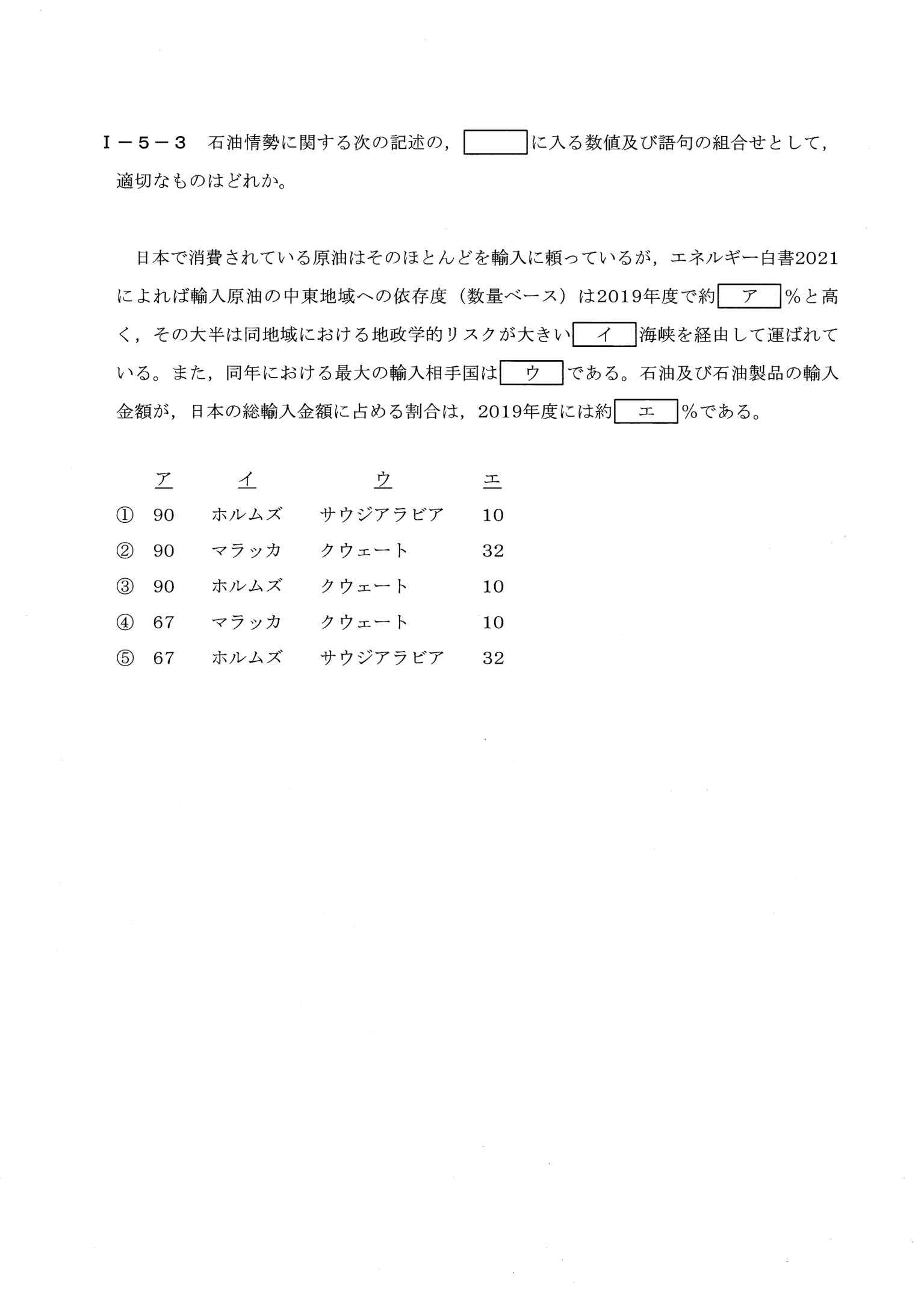 I-5-3 問題画像