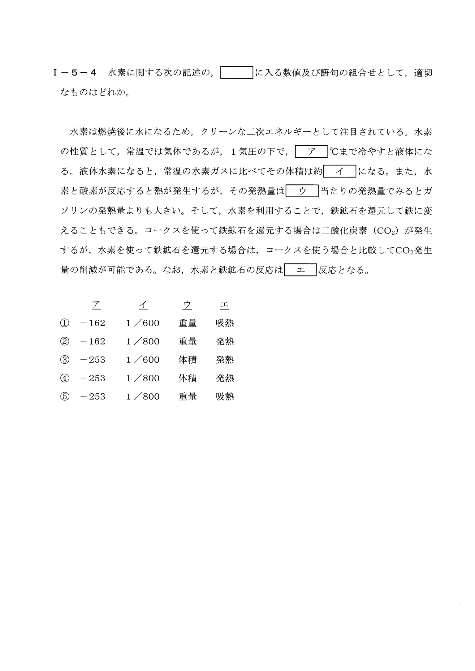 I-5-4 問題画像