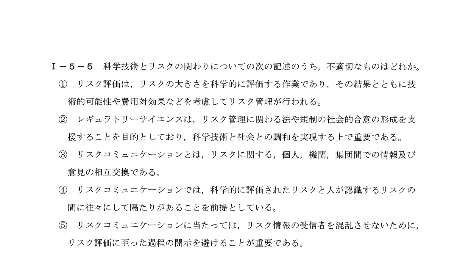 I-5-5 問題画像