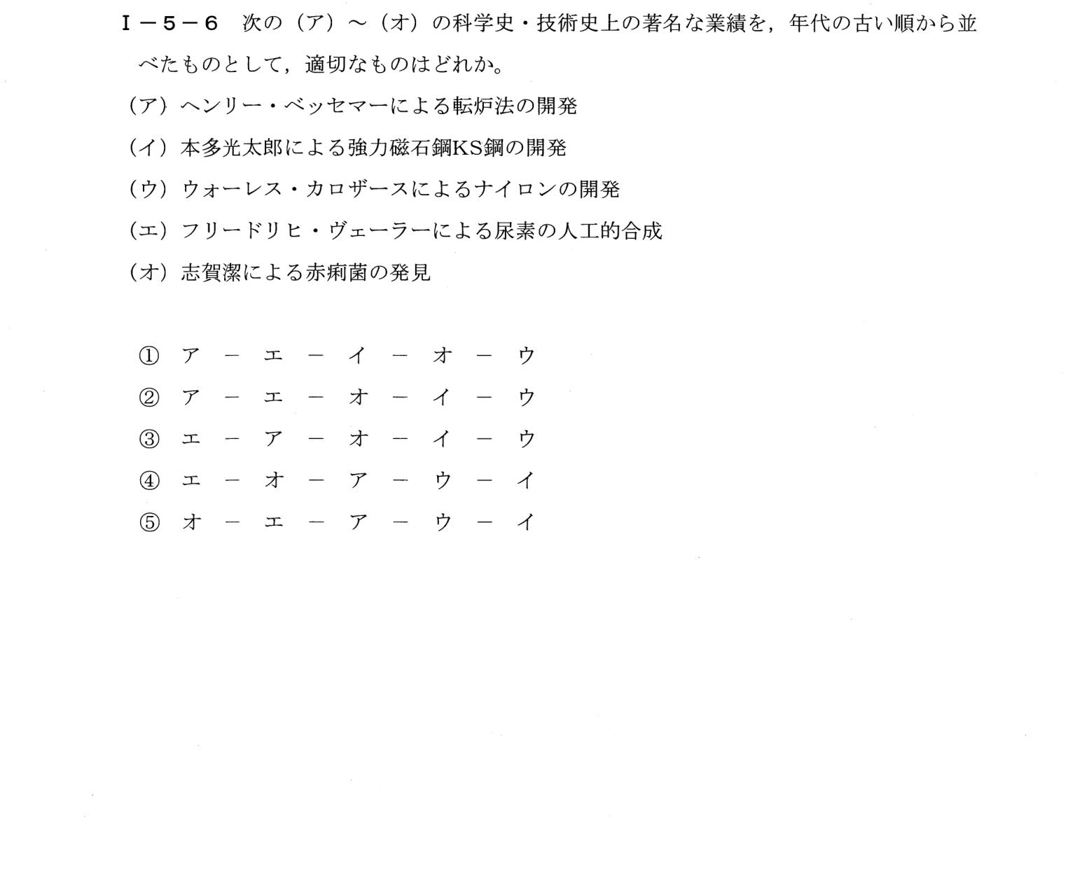 I-5-6 問題画像