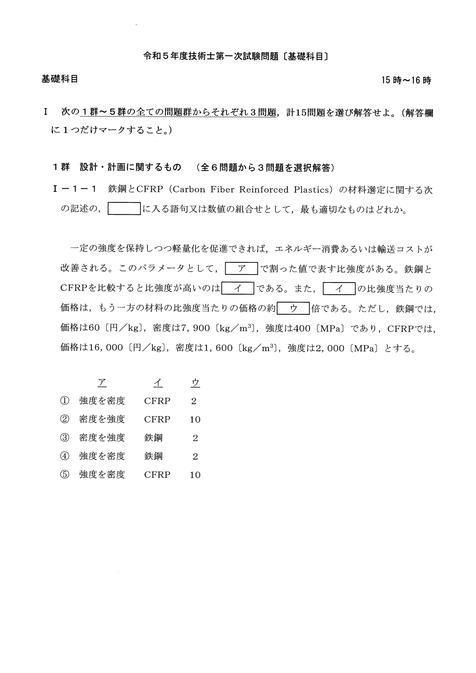 I-1-1 問題画像