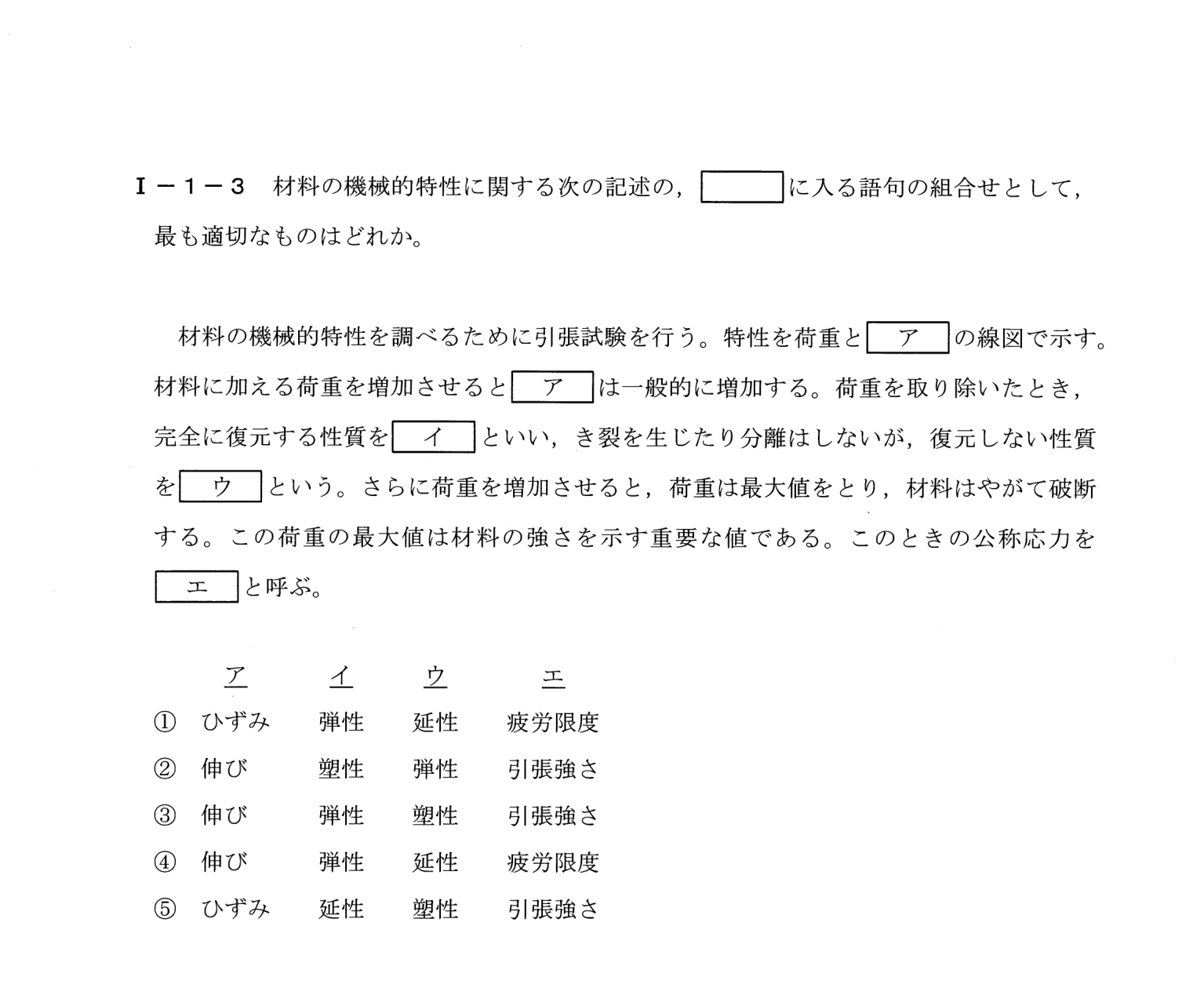 I-1-3 問題画像