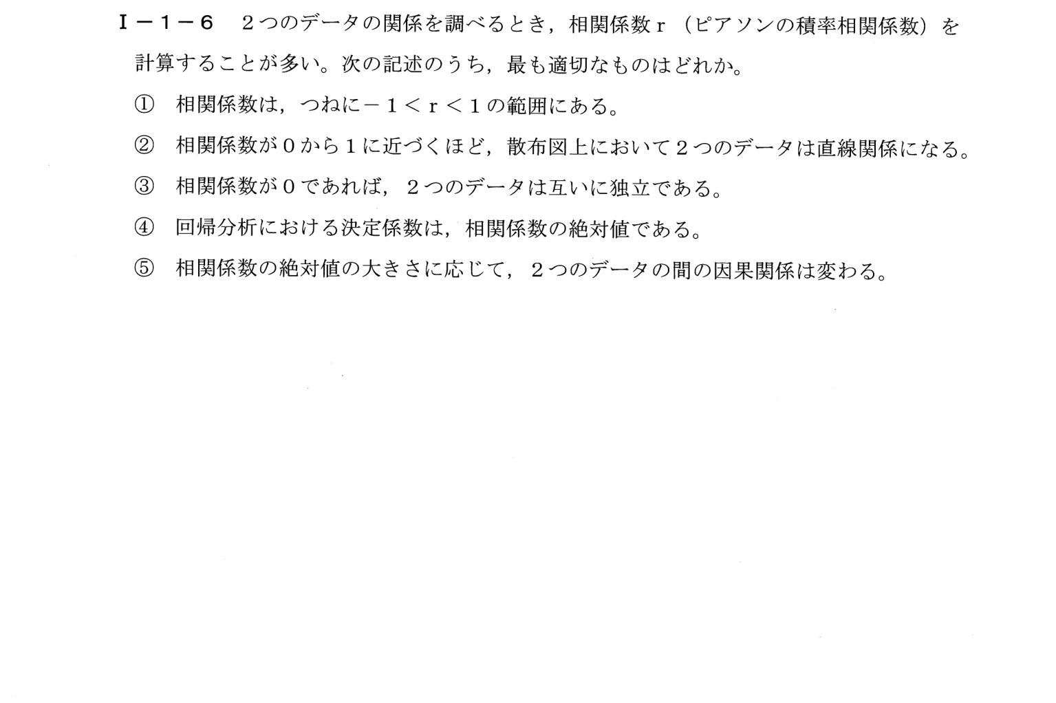 I-1-6 問題画像